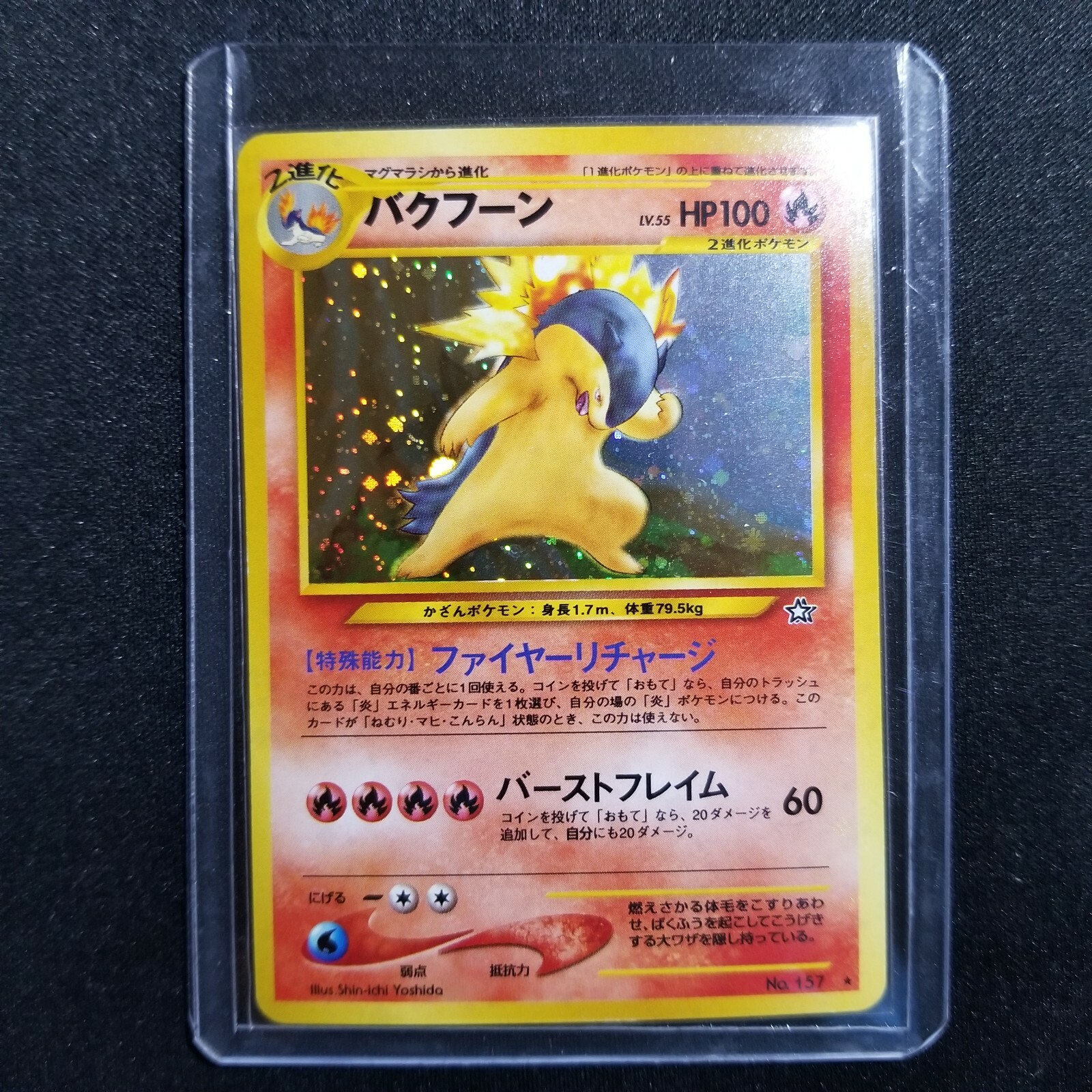 67ポケモンカード バクフーン_プレミアムファイル 旧裏 PSA9 中古品
