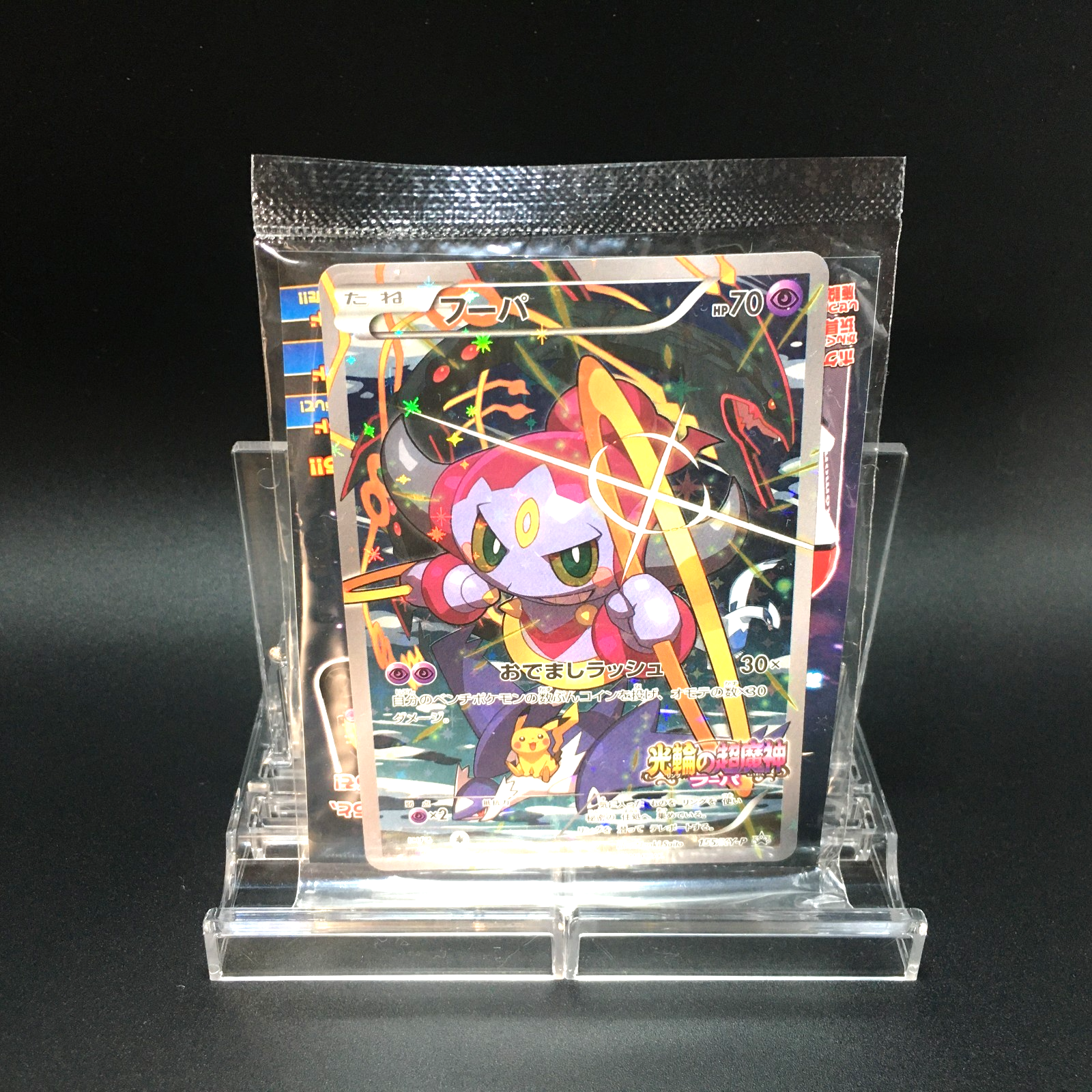 フーパ(Hoopa)PROMO XYシリーズプロモ ３枚セット フーパ(Hoopa)PROMO XYシリーズプロモ 3枚セット Hoopa - 155