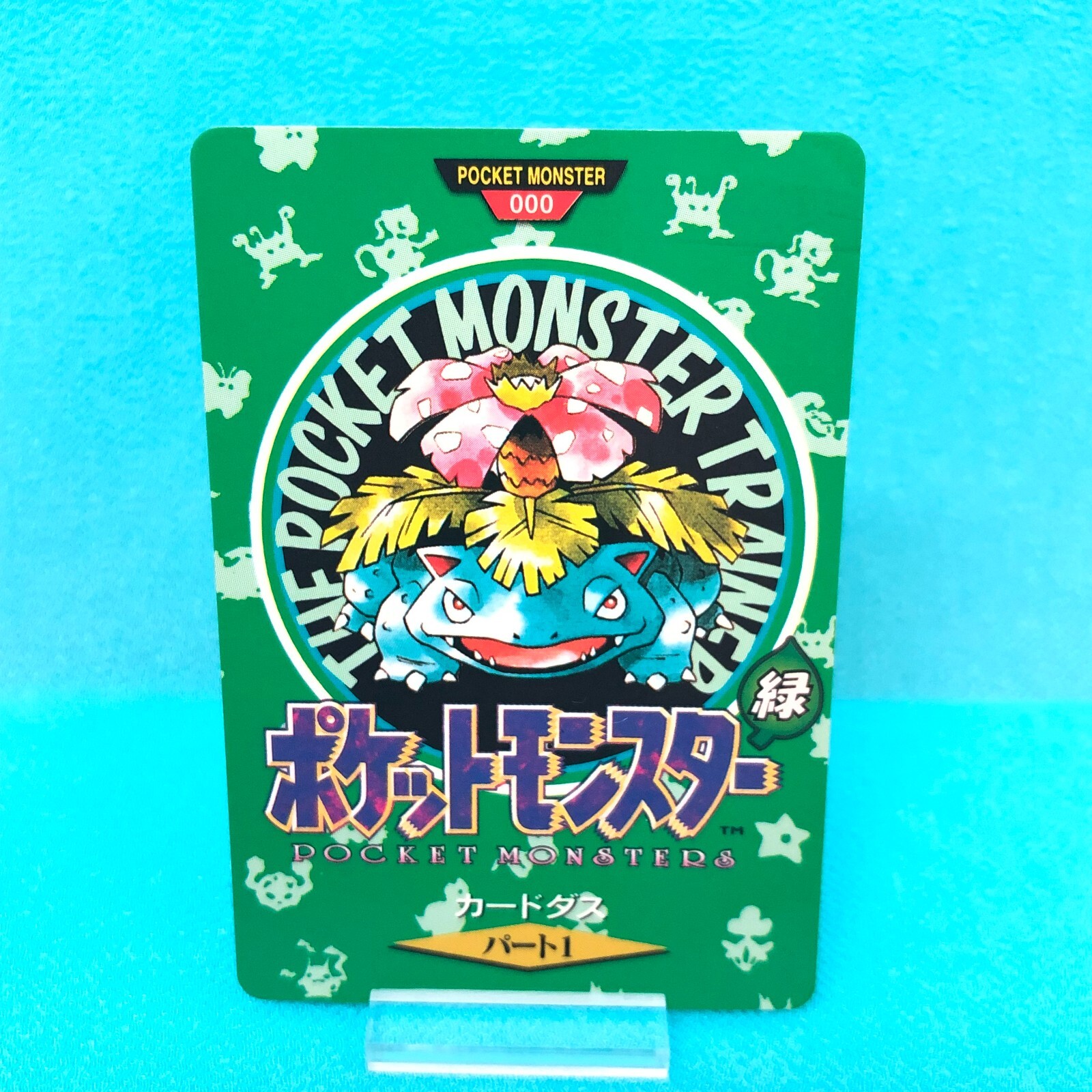 MP)Carddass Venusaur Town Map Pokemon Japanese 1996 Bandai MP)Carddass Venusaur Town Map Pokemon Japanese 1996 Bandai