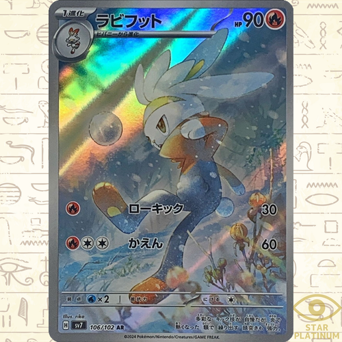 Raboot AR 106/102 sv7 Japanese Pokemon Card Stellar Miracle