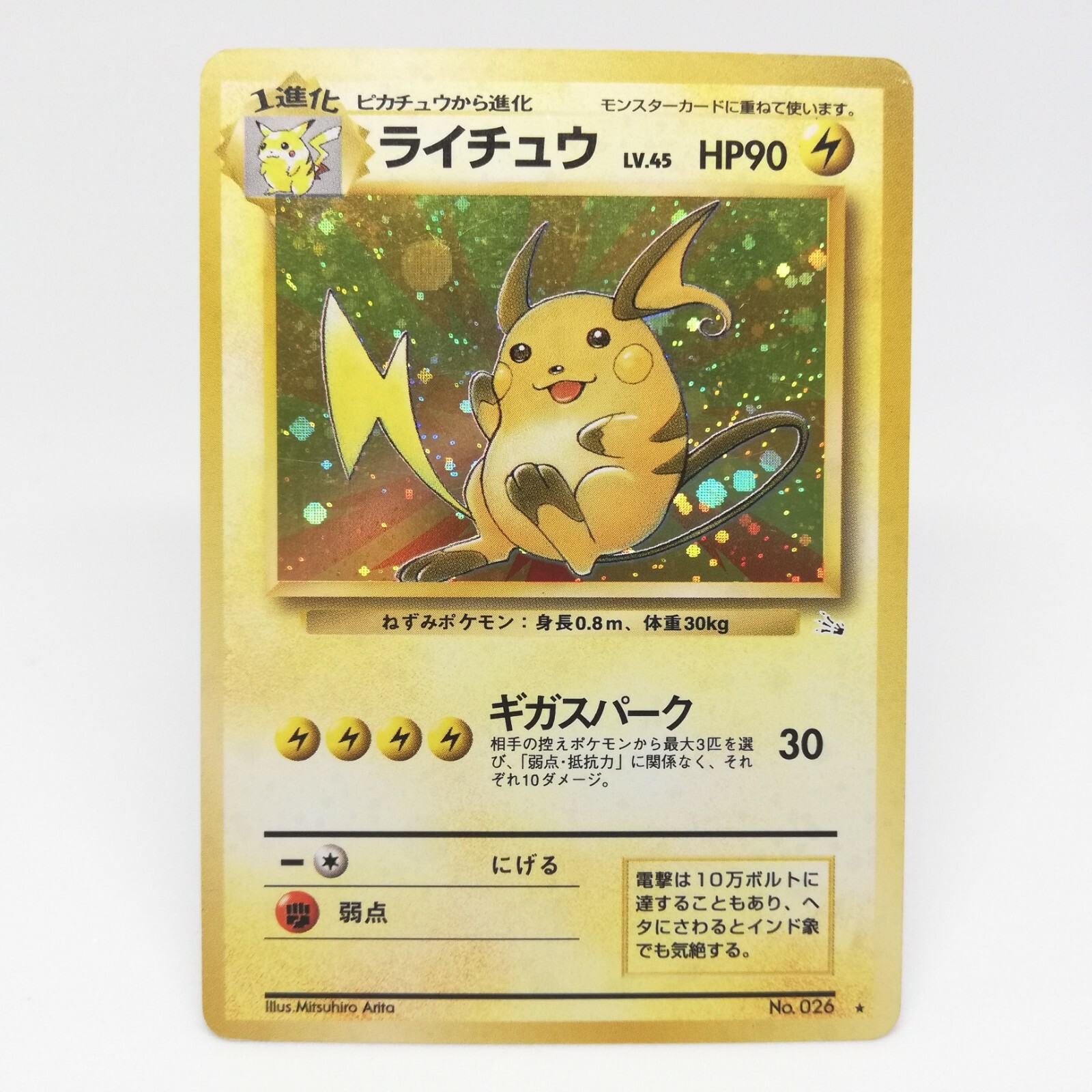 pichuページ Pichu #45/P Prices | Pokemon Japanese Promo | Pokemon Cards
