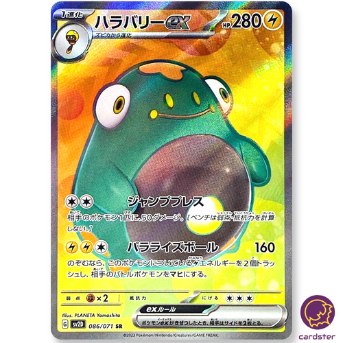 Bellibolt ex SR 086/071 SV2D Clay Burst Pokemon Card Japan