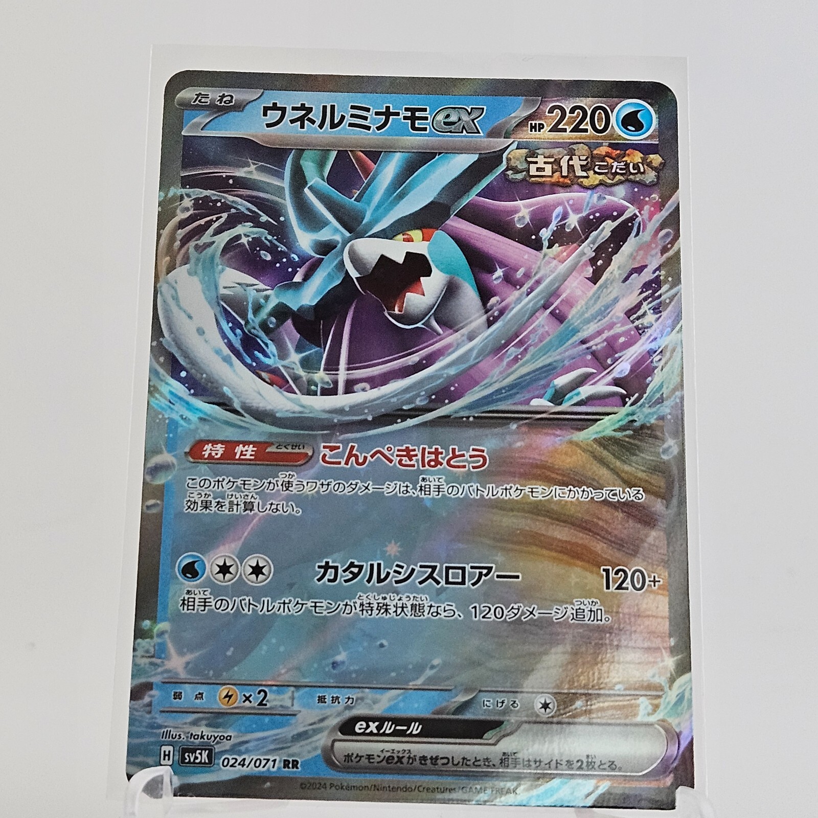 Walking Wake ex RR 024/071 SV5K Wild Force / Pokemon Card