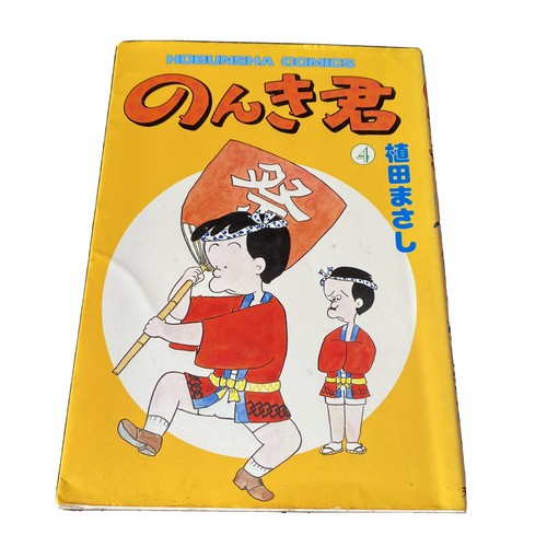 Nonki-Kun Manga Japanese #4 Masashi Ueda Comics VG 1989 Kobo
