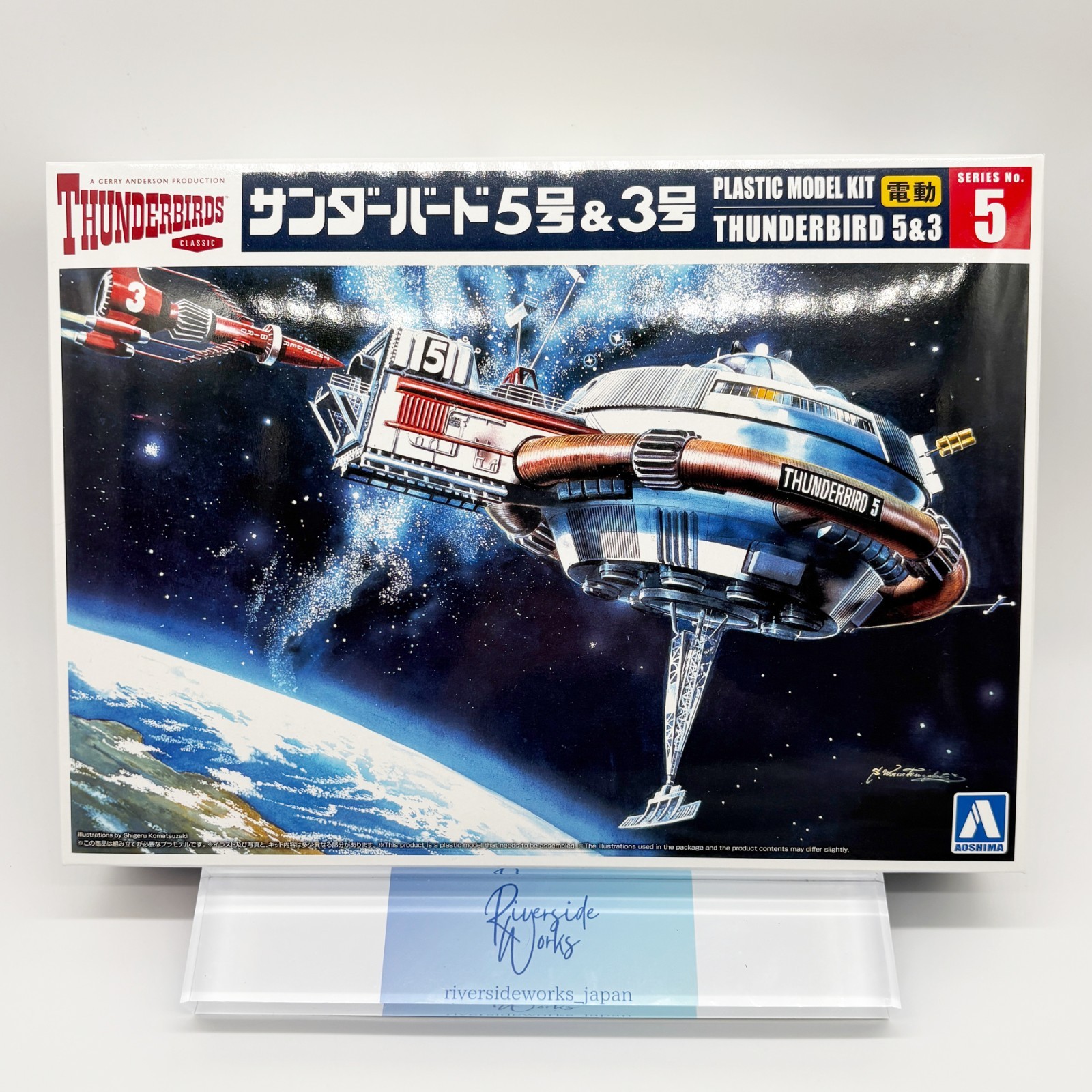 IMAI サンダーバード5号 模型 Aoshima THUNDERBIRDS No.5 THUNDERBIRD 5 & 3 Electric Model