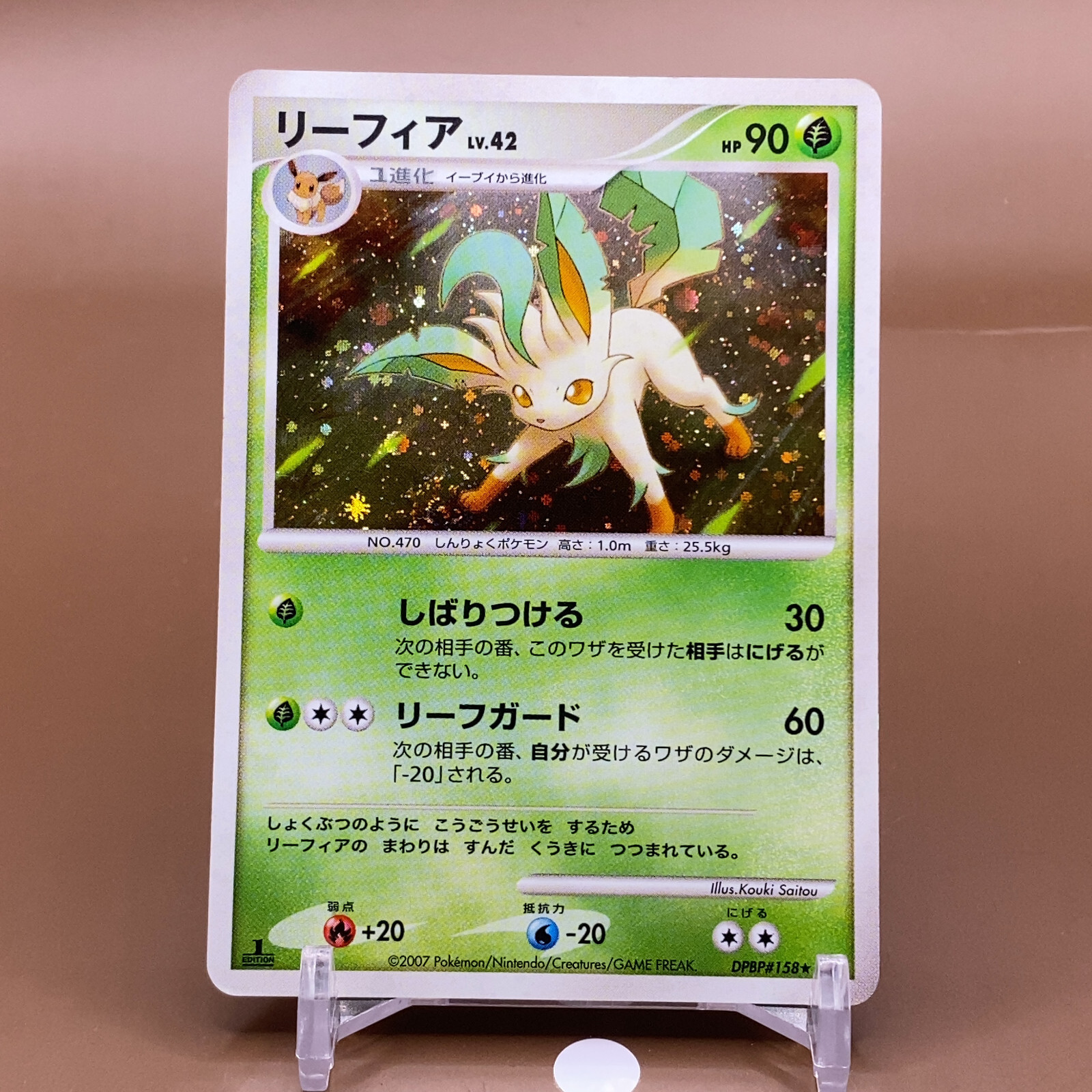 世界182枚 PSA10 リーフィア LV.42 leafeon 2007 90 世界182枚 PSA10 リーフィア LV.42 leafeon 2007 90 世界182枚