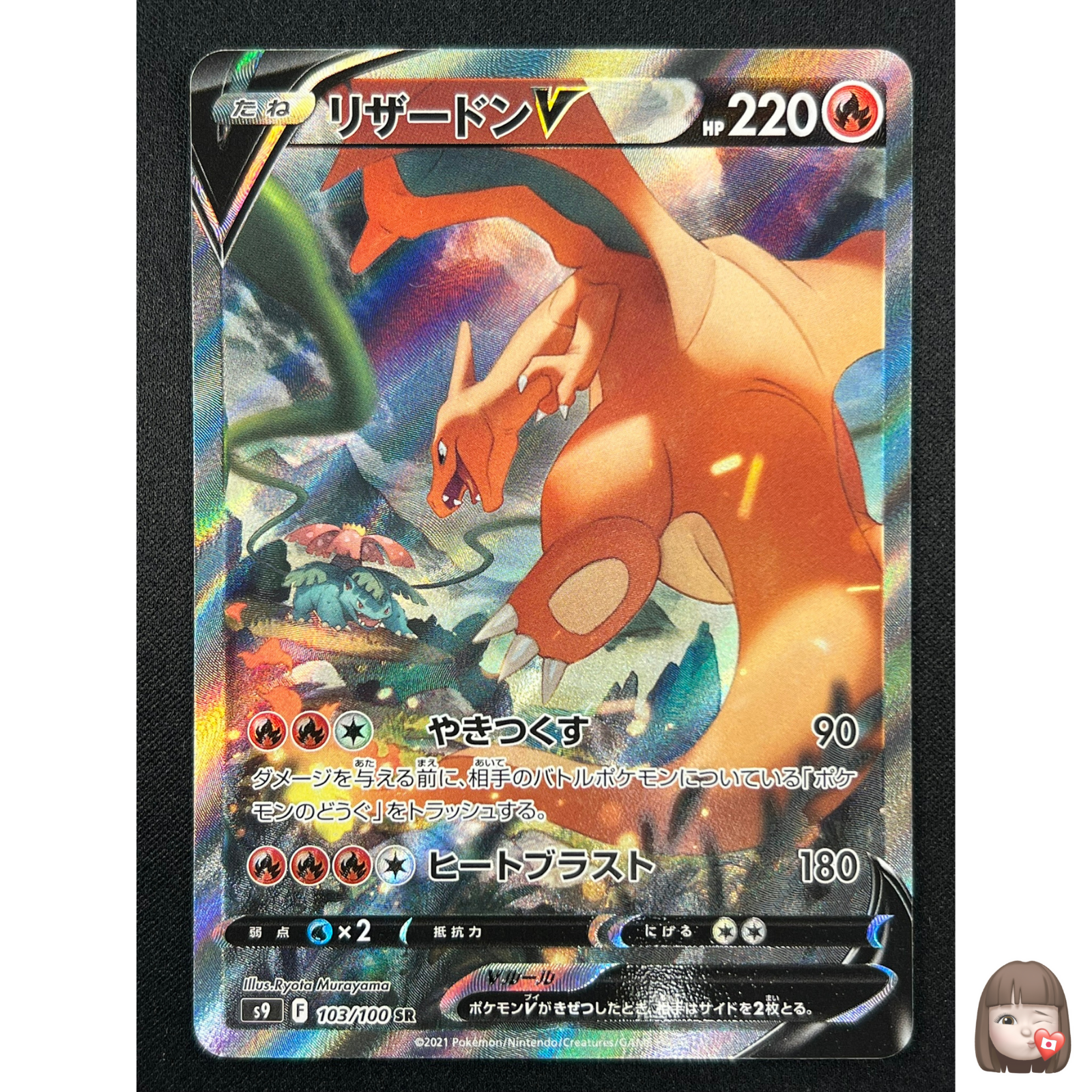 リザードンV SR SA 103/100 スターバース収録　Charizard Charizard V SR SA 103/100 S9 Star Birth - Pokemon Card