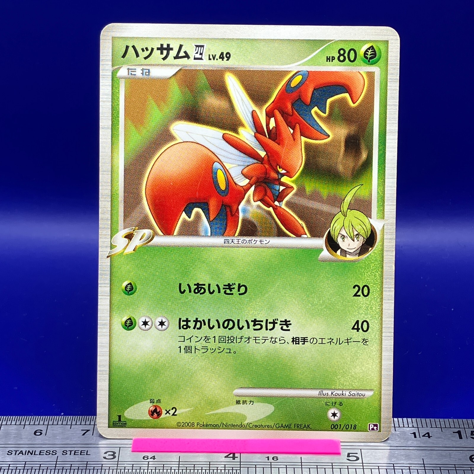 ◆JPN ONCE Scizor Pokemon Card 1st Ed 001/018 Pt 2008 Nintendo TCG
