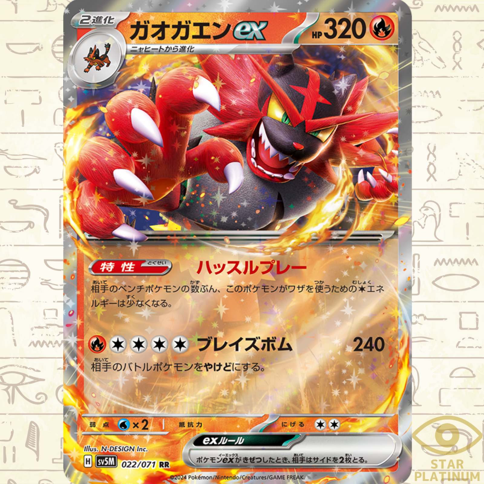 贅沢品 Incineroar Cyber Card Pokemon Japanese sv5M 022/071 RR ex ポケモンカードゲーム