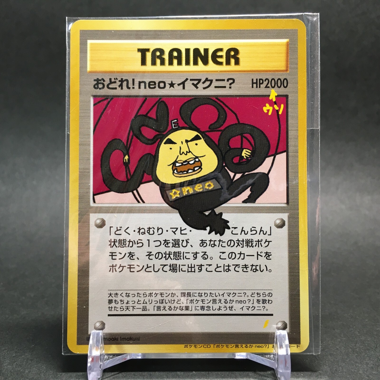 SEALED NM-MT Pokemon Card Dance Imakuni Neo CD Promo SEALED NM-MT Pokemon Card Dance Imakuni Neo CD Promo