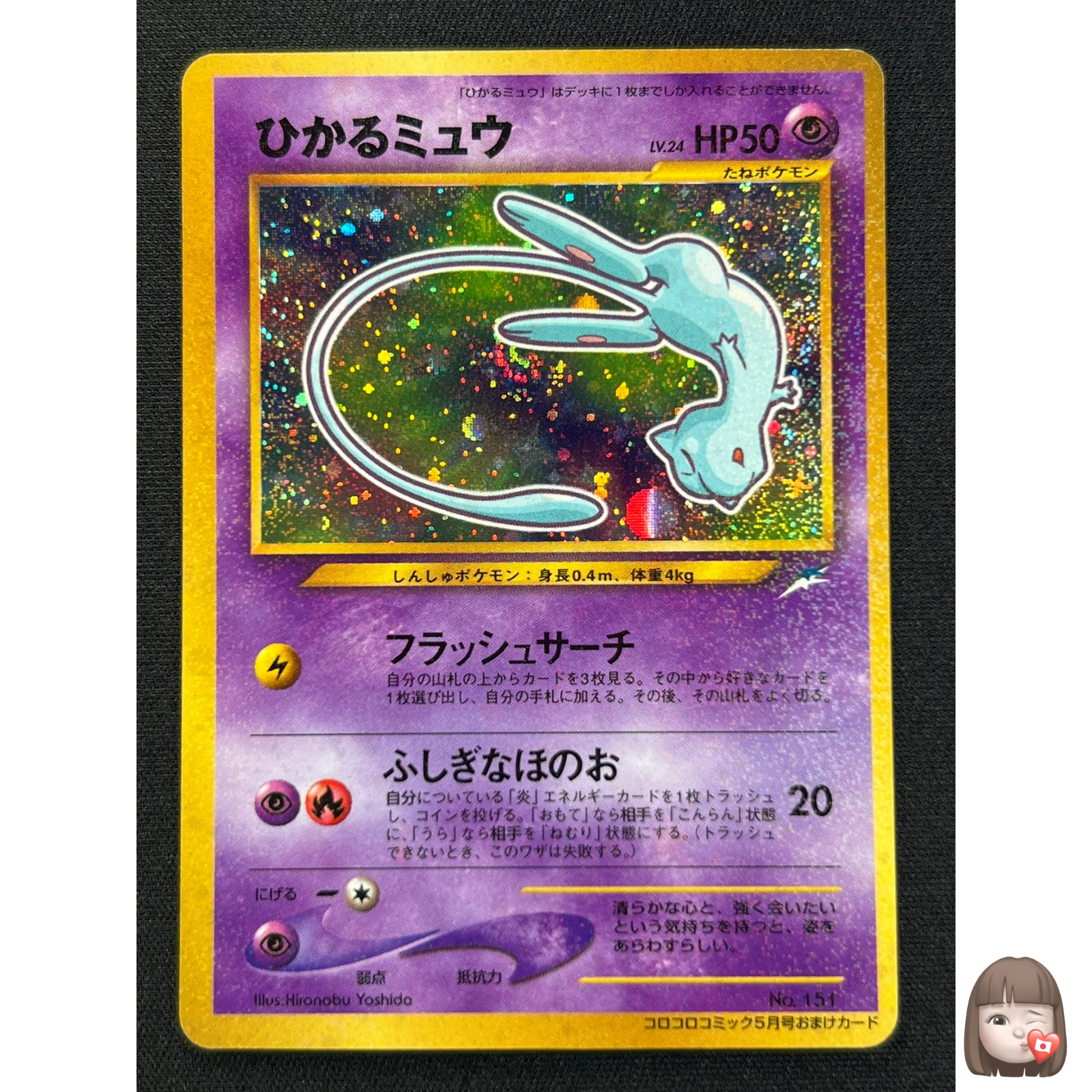 NM] Shining Mew Pokemon Japanese 151 Corocoro Comics Promo Vintage