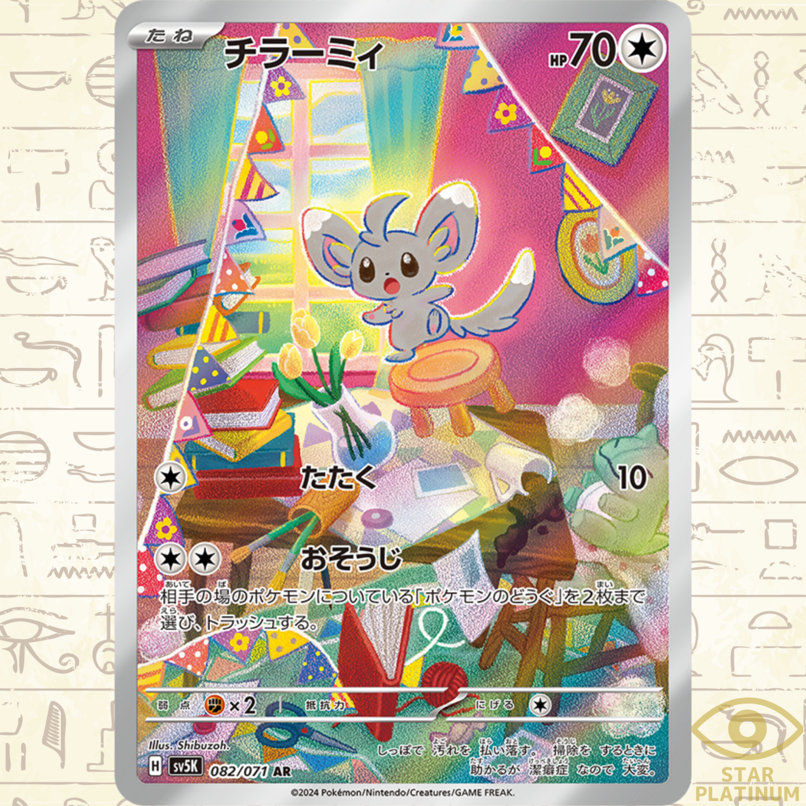 Minccino AR 082/071 sv5K Japanese Pokemon Card Wild Force Minccino AR 082/071 sv5K Japanese Pokemon Card Wild Force