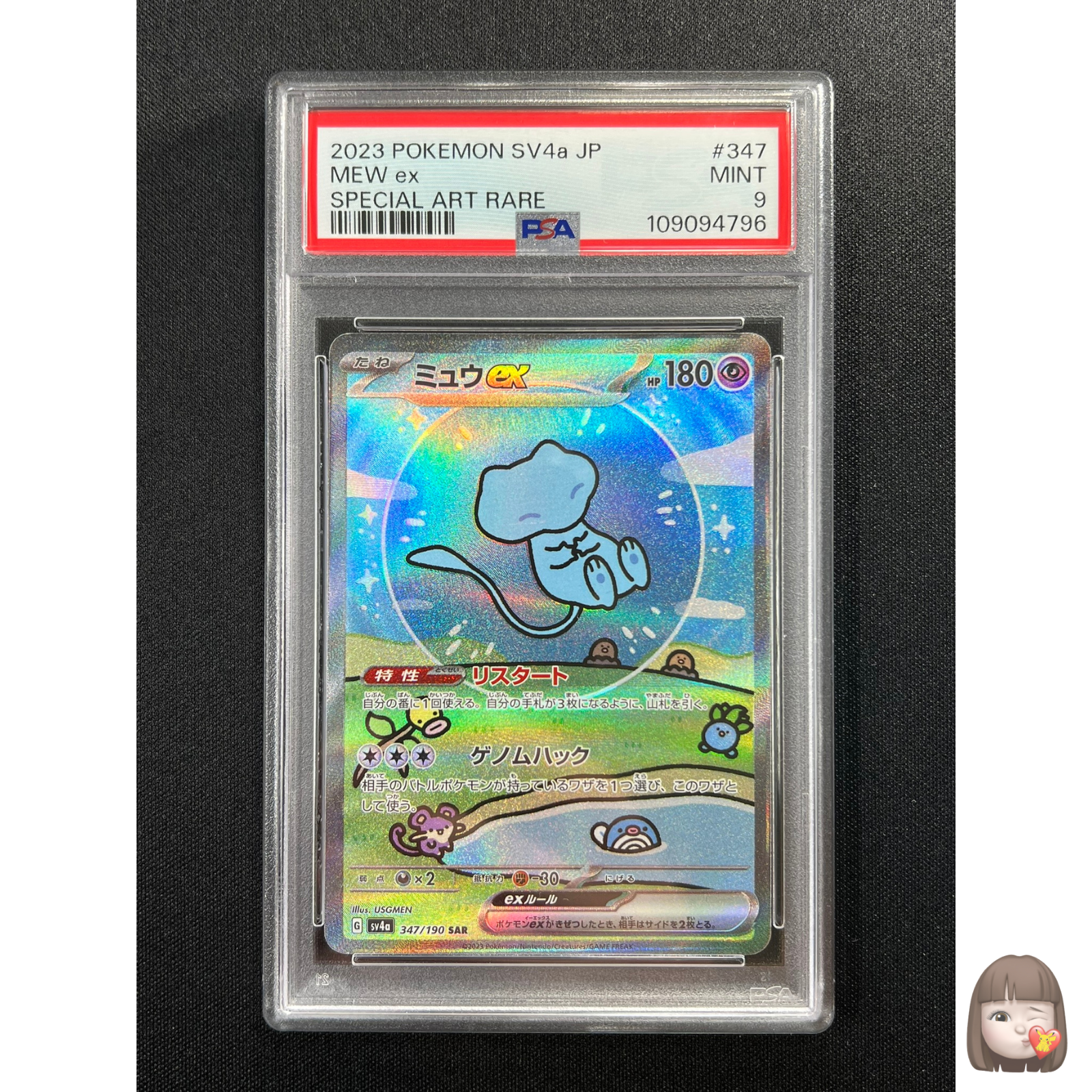 PSA 9] Mew ex Pokemon Card Japanese 347/190 SAR SV4a Shiny