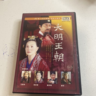 The Ming Dynasty (Hong Kong Drama Movie Series) 