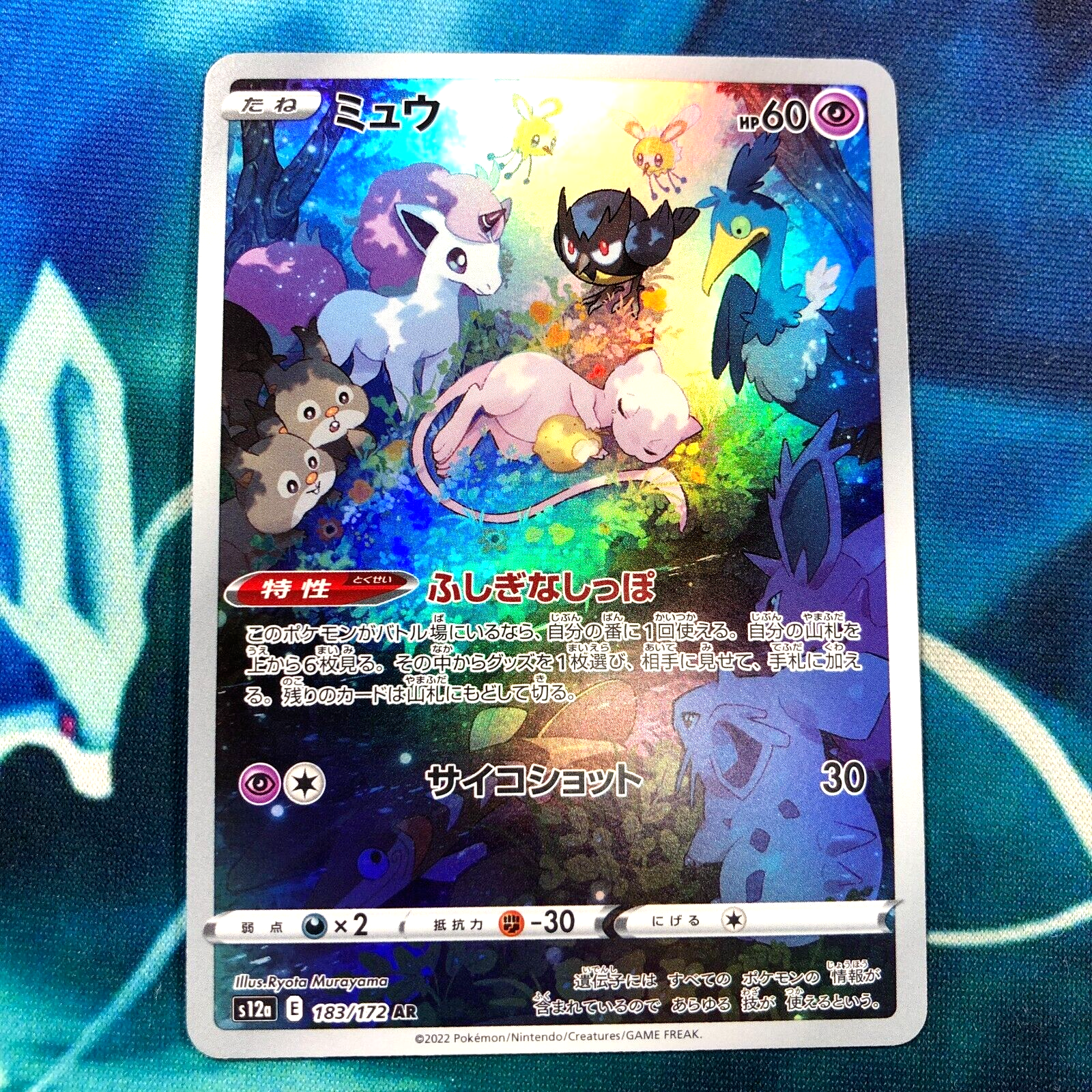 ポケカ ミュウ 7枚 AR 622 ポケカ ミュウ 7枚 AR 622 【公式通販】