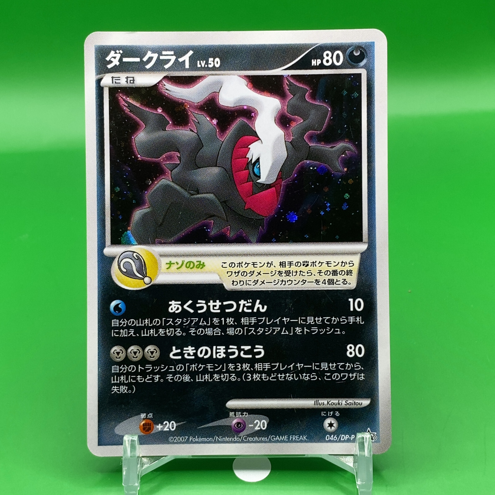 Darkrai lv.50 ポケモンカード $_57.JPG?set_id=880000500F