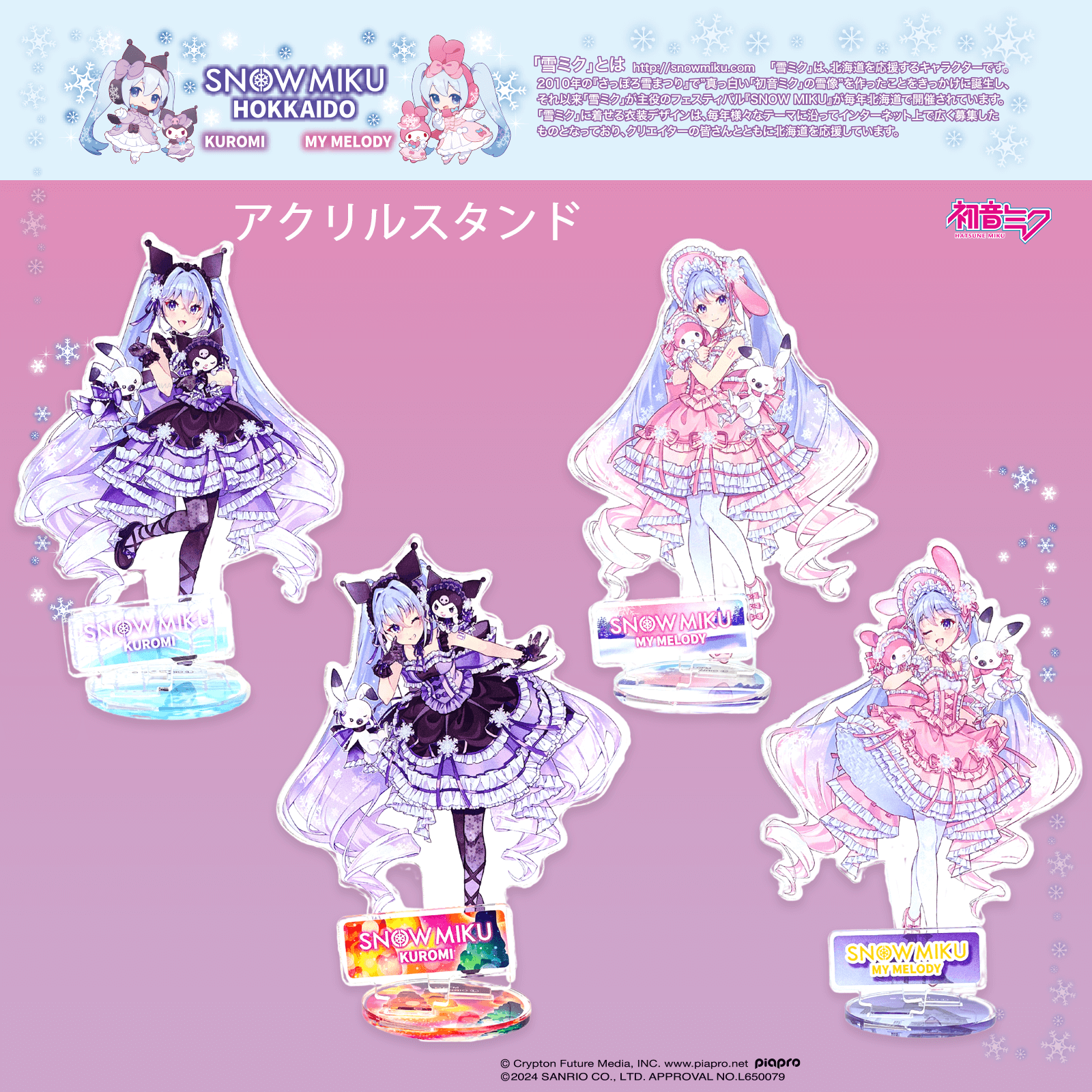 Hatsune Miku SNOW MIKU 2025 x MY MELODY KUROMI Acrylic stands 4Var