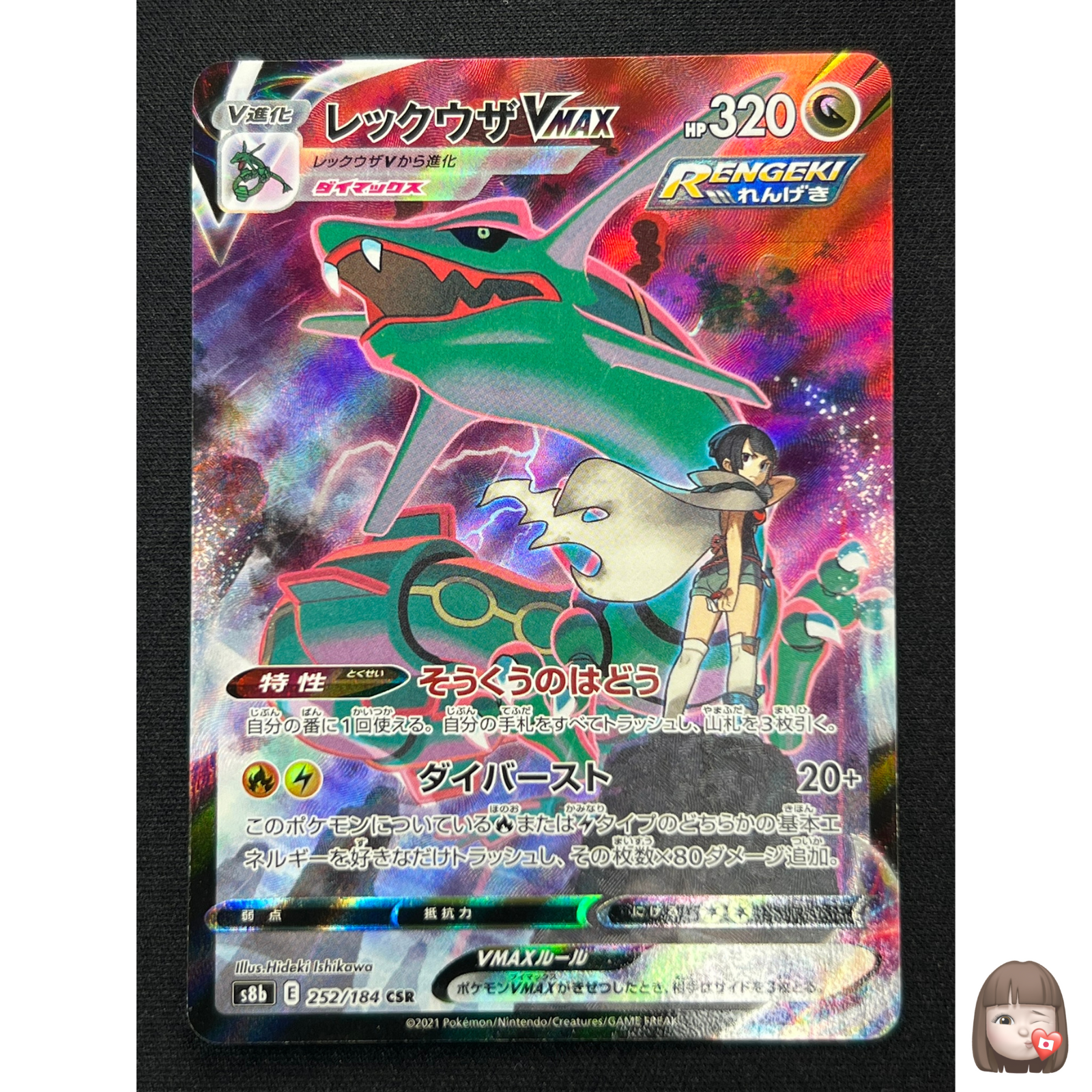 NM] Rayquaza VMAX Pokemon Card Japanese 252/184 Full Art VMAX