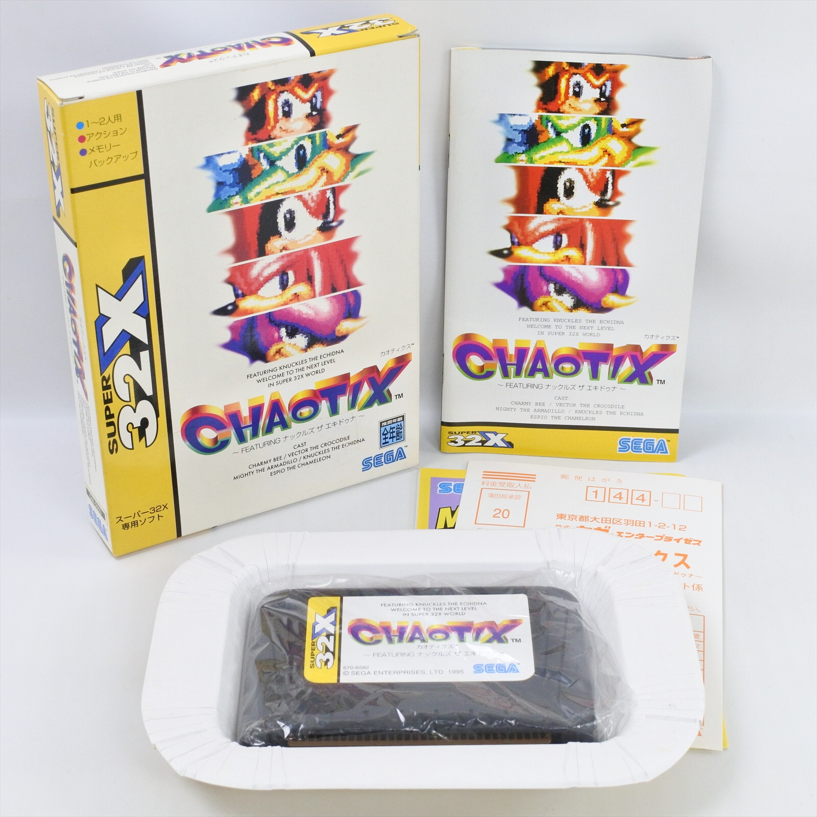 【SEGA SUPER 32X】CHAOTIX／カオティクス【スーパー32X】 実況】初見！カオティクス #1【メガドライブ スーパー32X実機