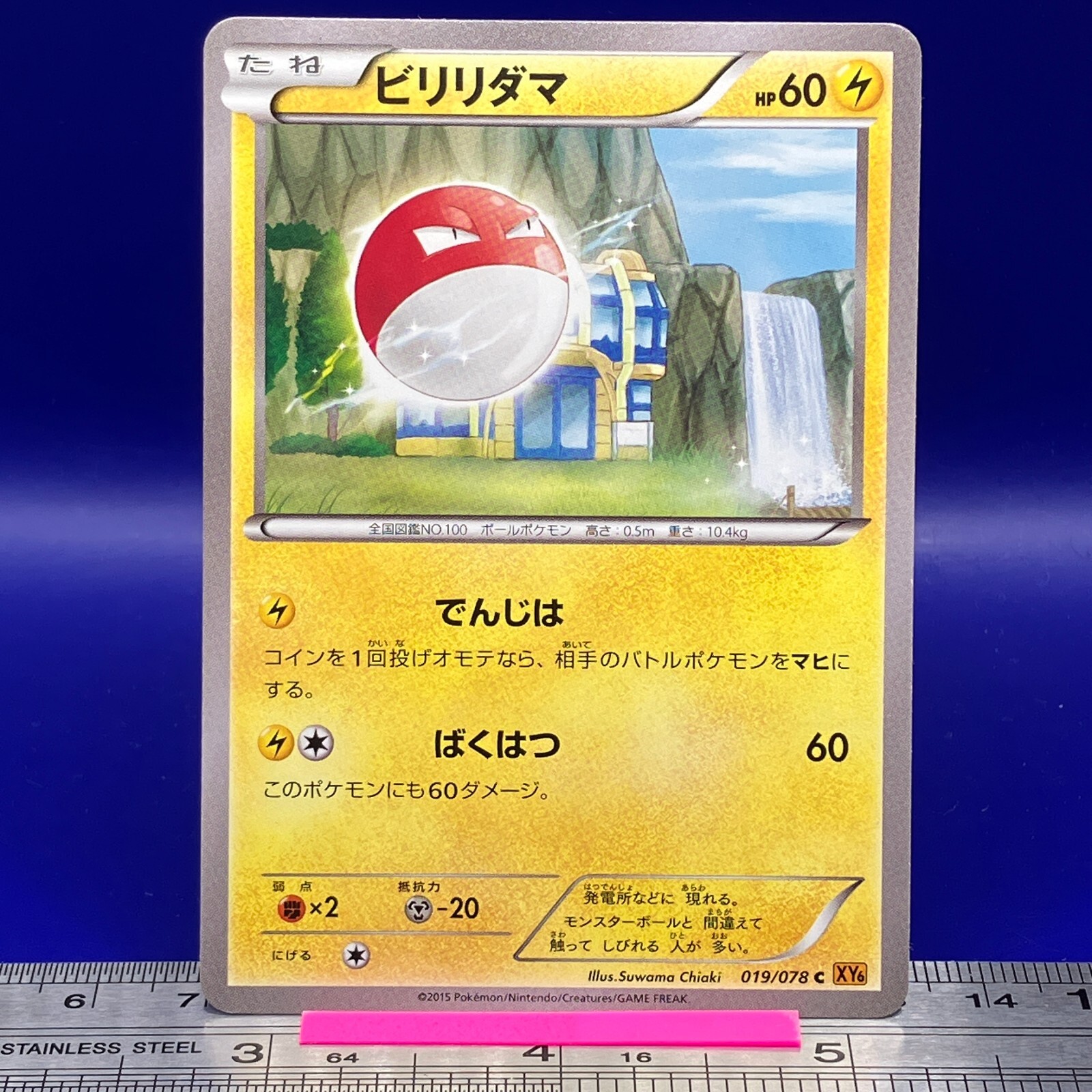 Voltorb Pokemon Card 2015 019/078 XY6 Nintendo TCG Japanese