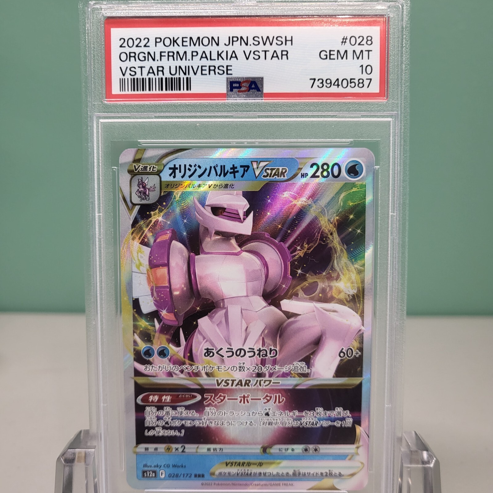 2022 Pokemon Japanese Sword & Shield Vstar Universe 259 Full