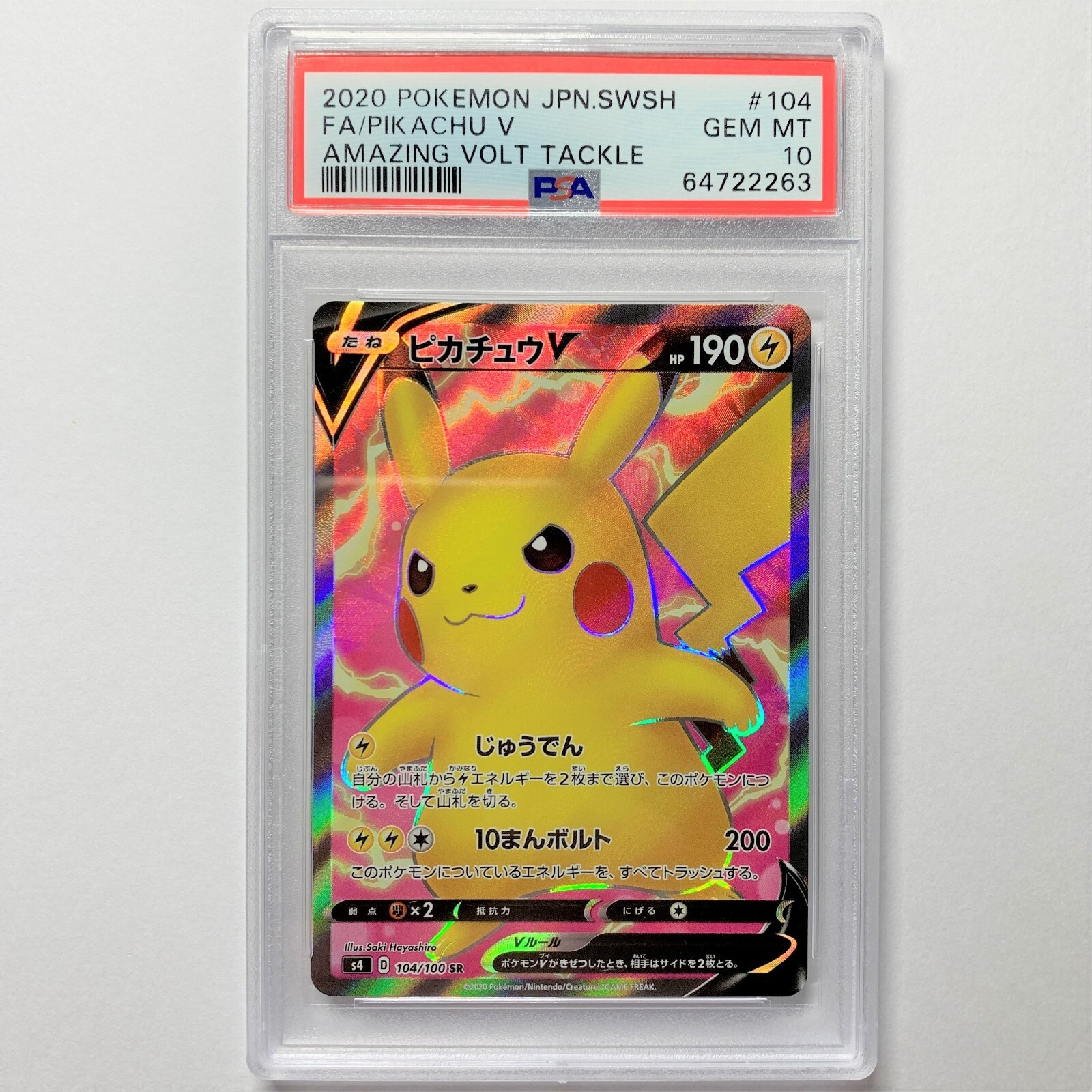 2021 ピカチュウ V FA GEM MT psa10 PSA 10 2021年 ピカチュウV #001