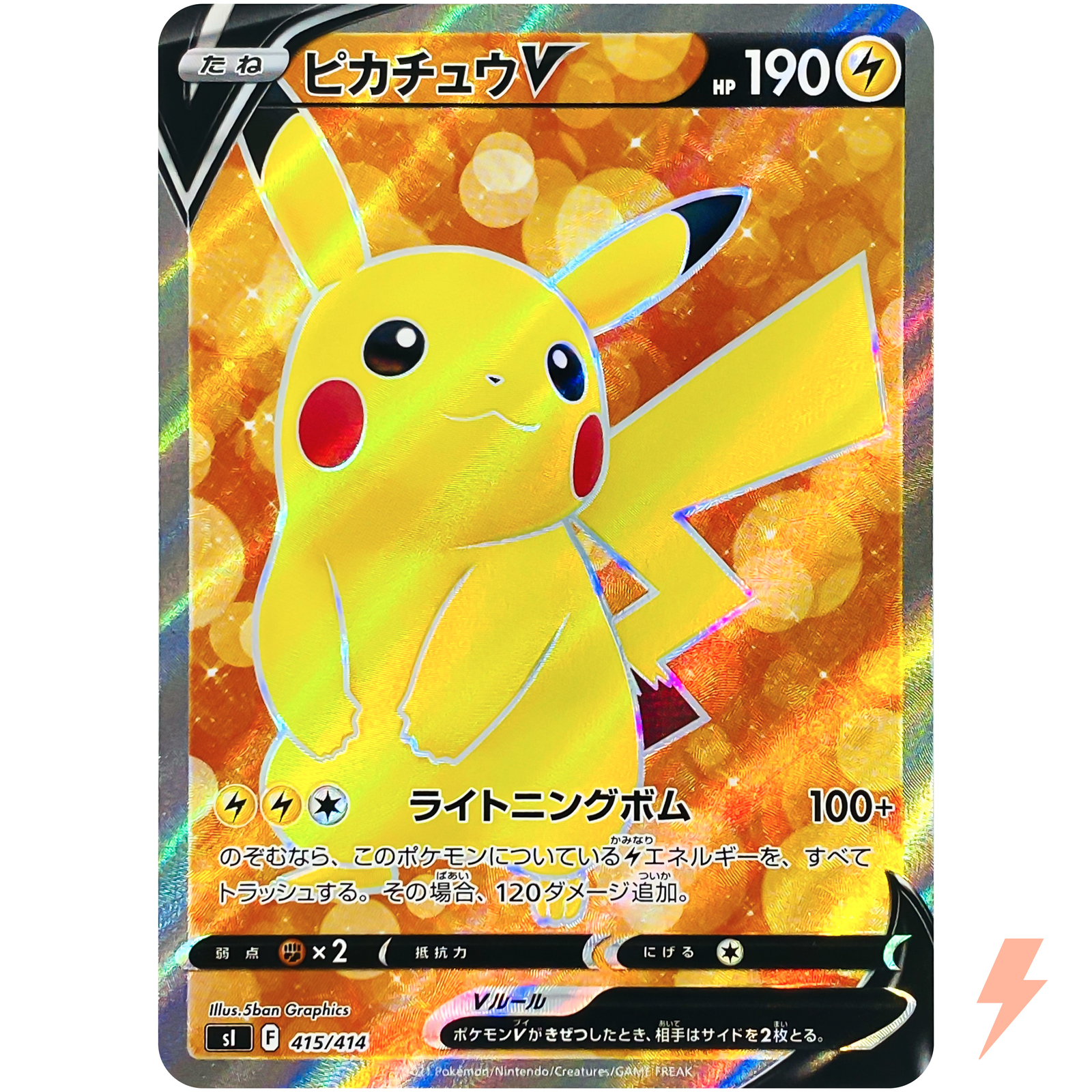 PSA10 3連番 ピカチュウV SI スタートデッキ100 415/414 2025年最新