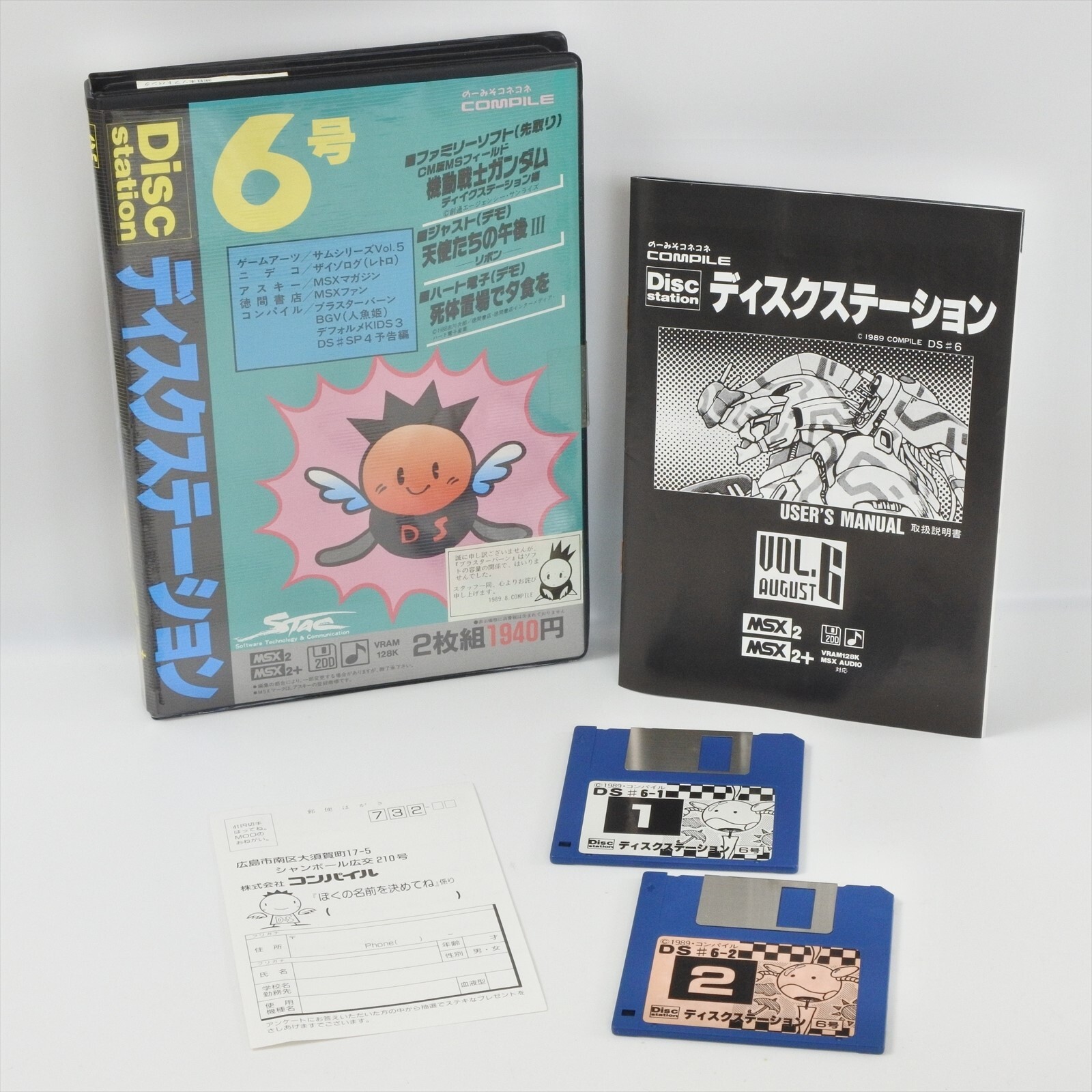 MSX2/2+ 3.5インチFD 2DD ナムコット ゲーム集 第1弾 Sナムコ MSX MSX2マスターオブモンスターズ SONY レトロソフト PCゲーム 2DD