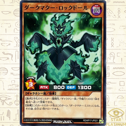 レゴリスです。 Dark Matter Lockdoll Normal RD/KP17-JP021 Japanese YuGiOh