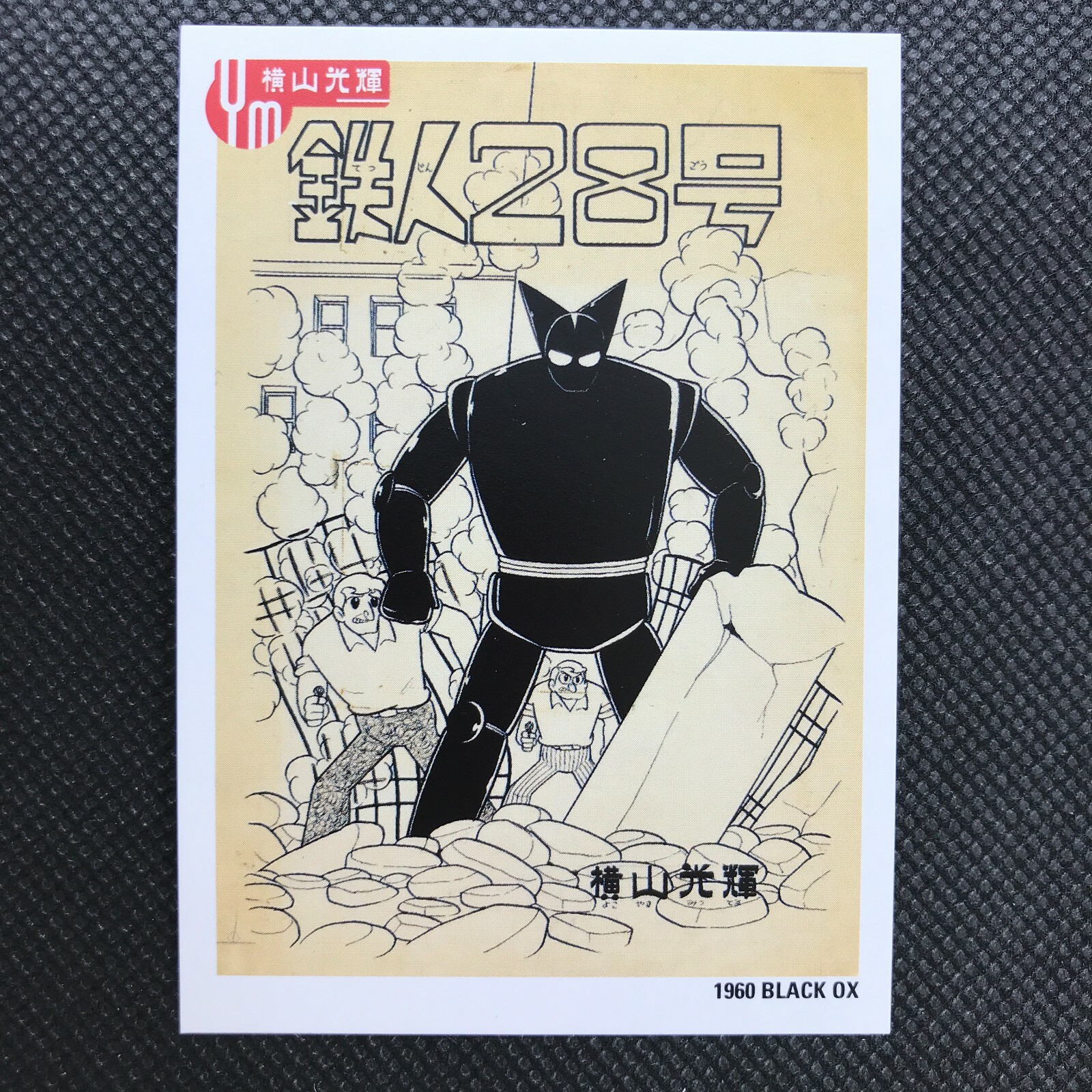 Black ox 1960 Tetsujin 28-go Card HIKARI PRO MITSUTERU Black ox 1960 Tetsujin 28-go Card HIKARI PRO MITSUTERU