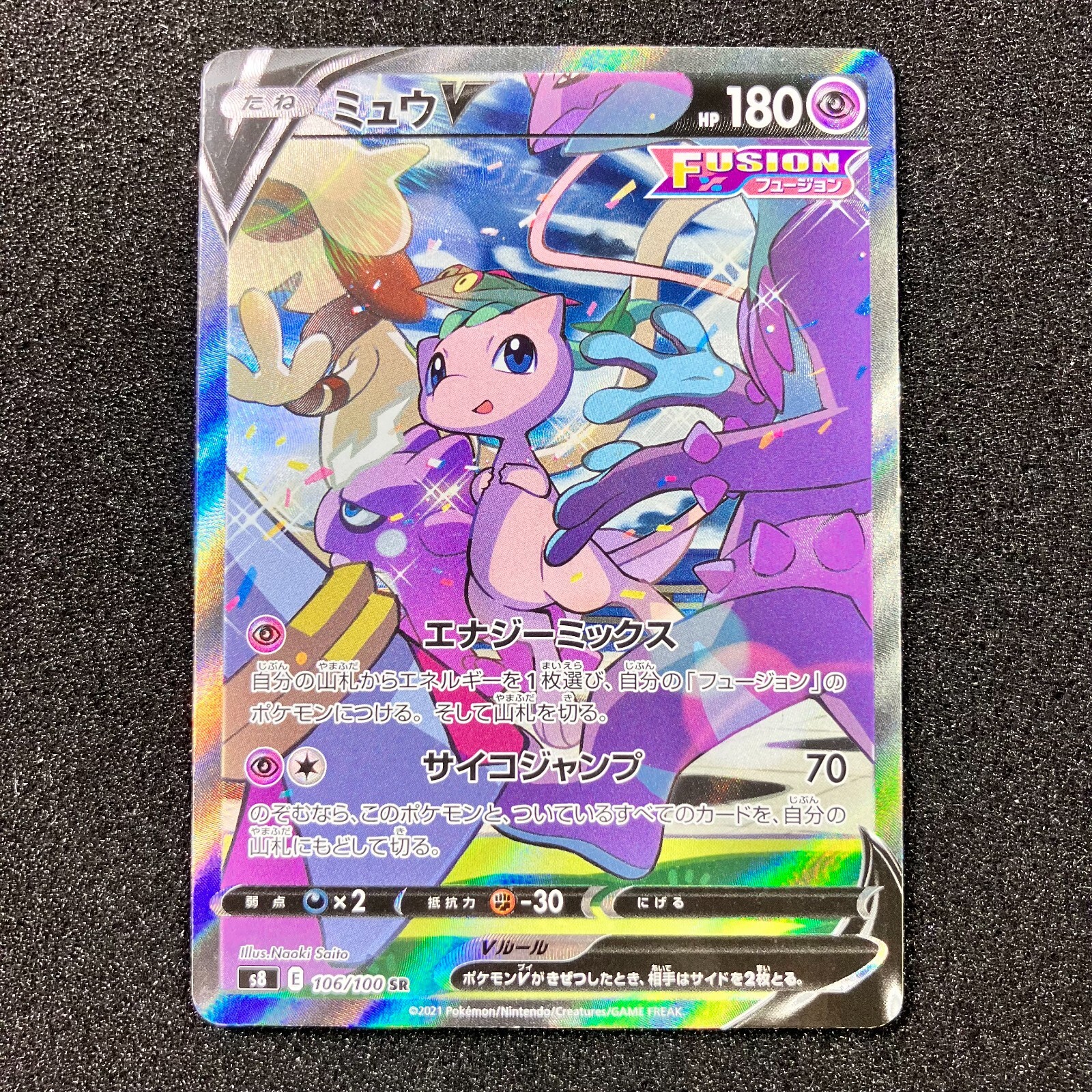 【PSA10】ミュウV SA（SR） フュージョンアーツ 106/100 Mew PSA10鑑定済〕ミュウV(SA)【SR】{106/100}