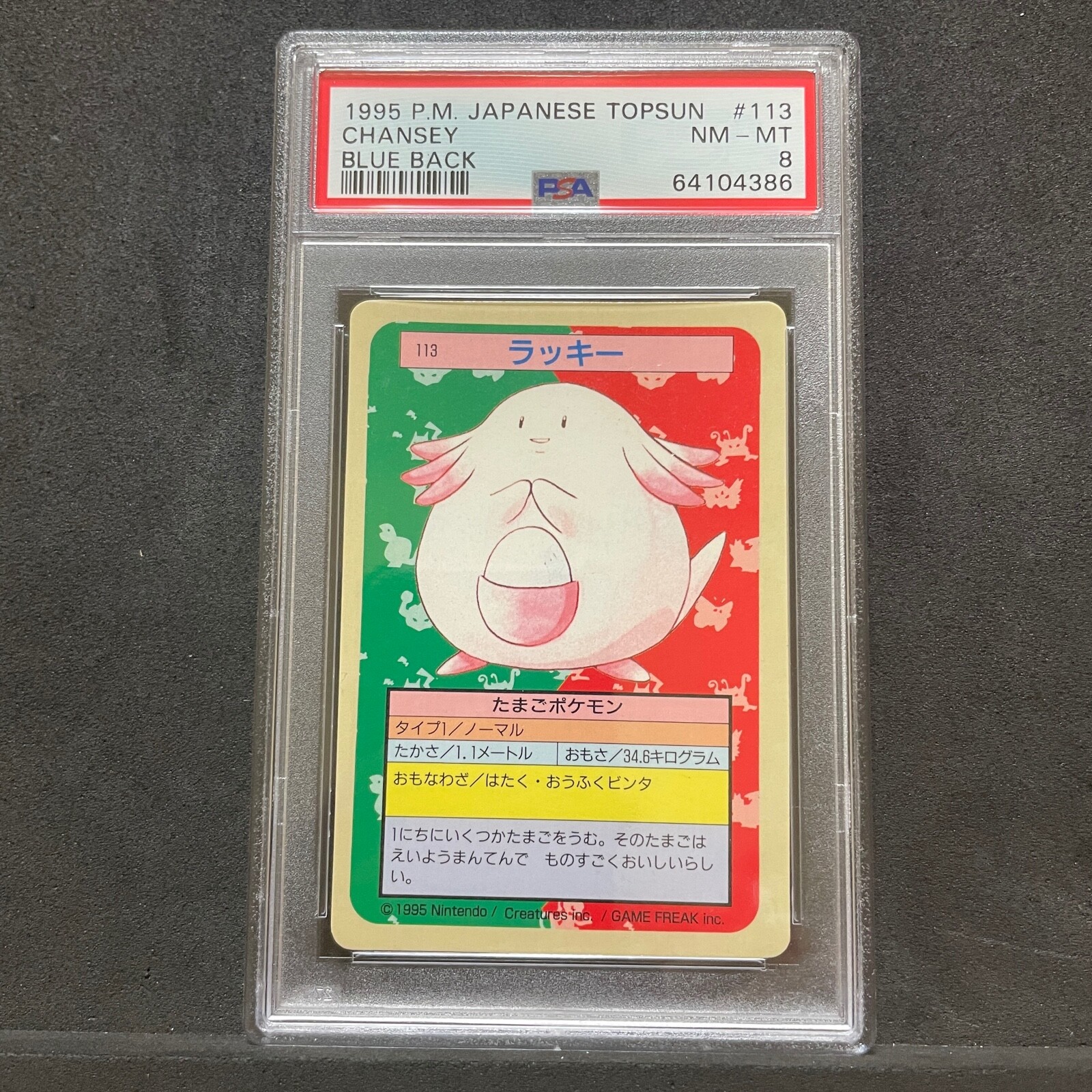 PSA 8 NM-MT Pokemon Topsun Vintage card 1995 Blue Back 113