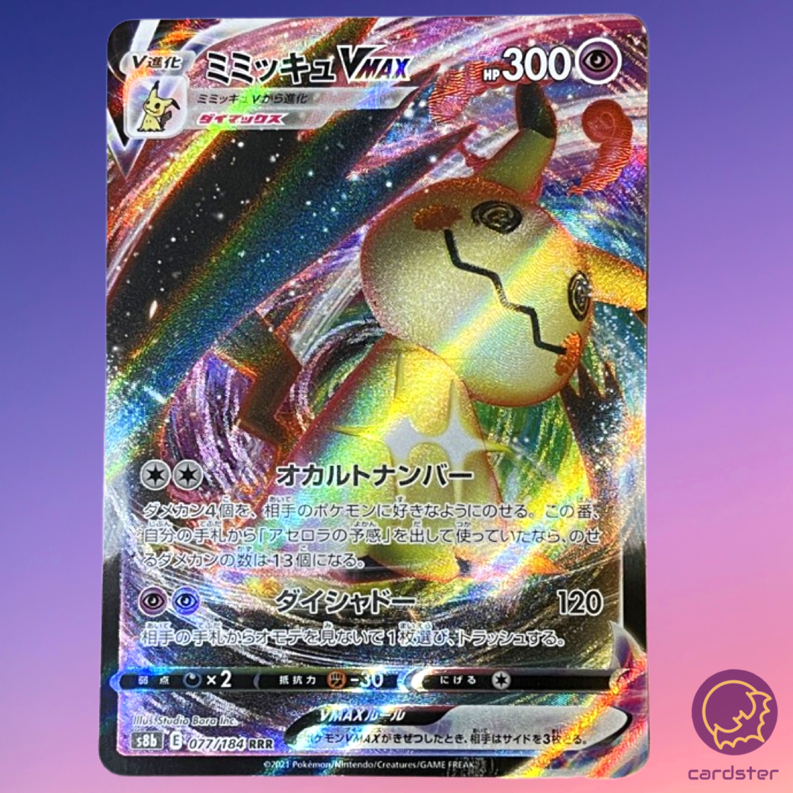 ユミバーバです！ Mimikyu VMAX RRR 077/184 VMAX Climax s8b Pokemon Card