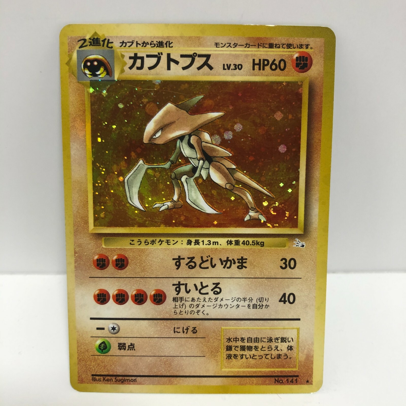 旧裏 ポケモンカード No.141 カブトプス 055 Yahoo!オークション - ポケモンカード カブトプス 旧裏