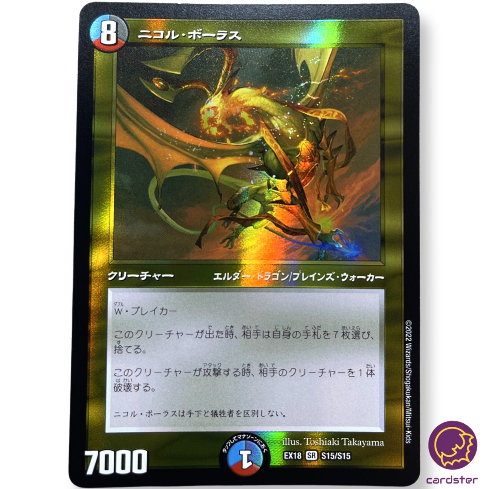 Nicol Bolas EX18 S15/S15 SR Foil Japan Duel Masters x MTG