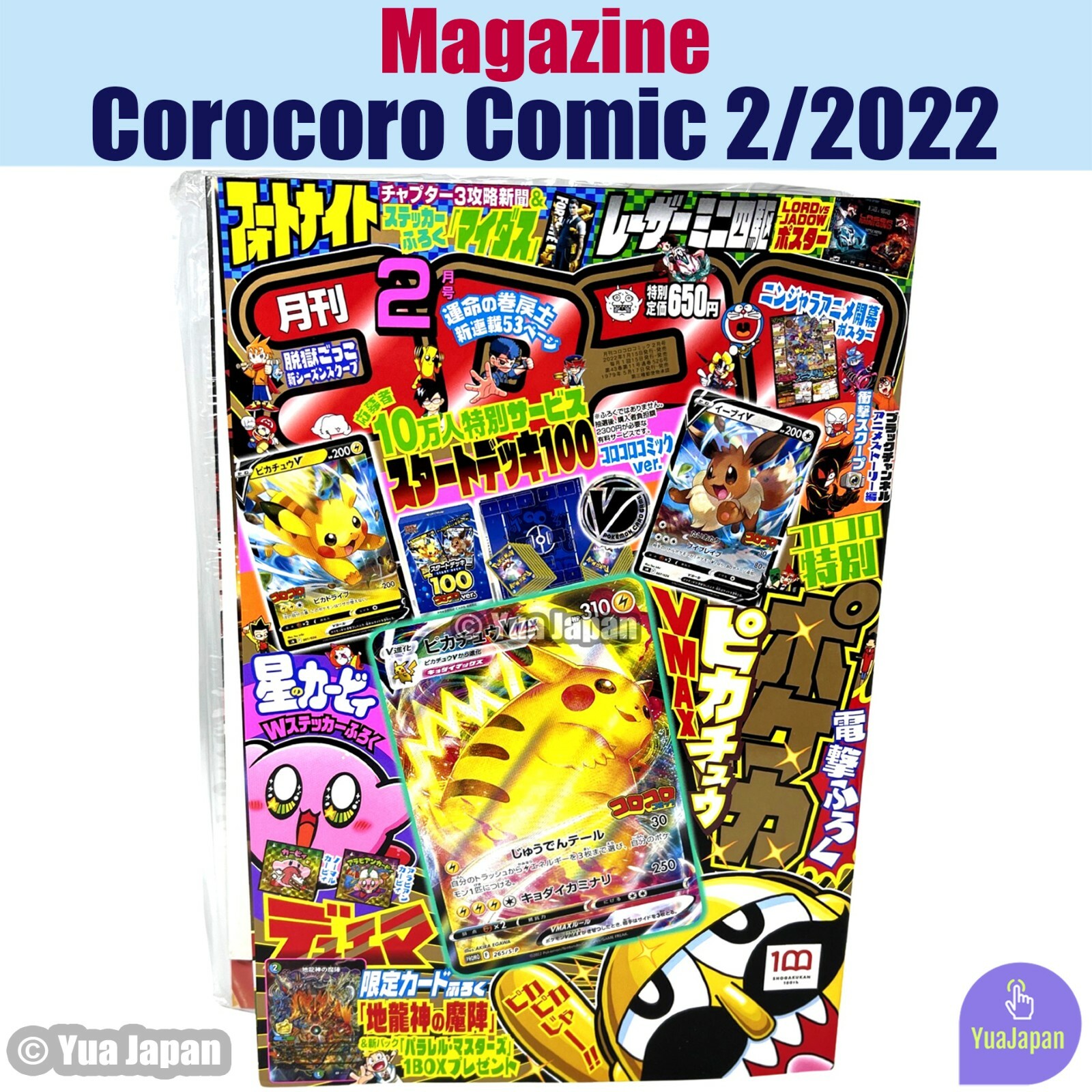 FULL MAGAZINE Corocoro Comic Feb 2022 Pikachu VMAX Promo 265