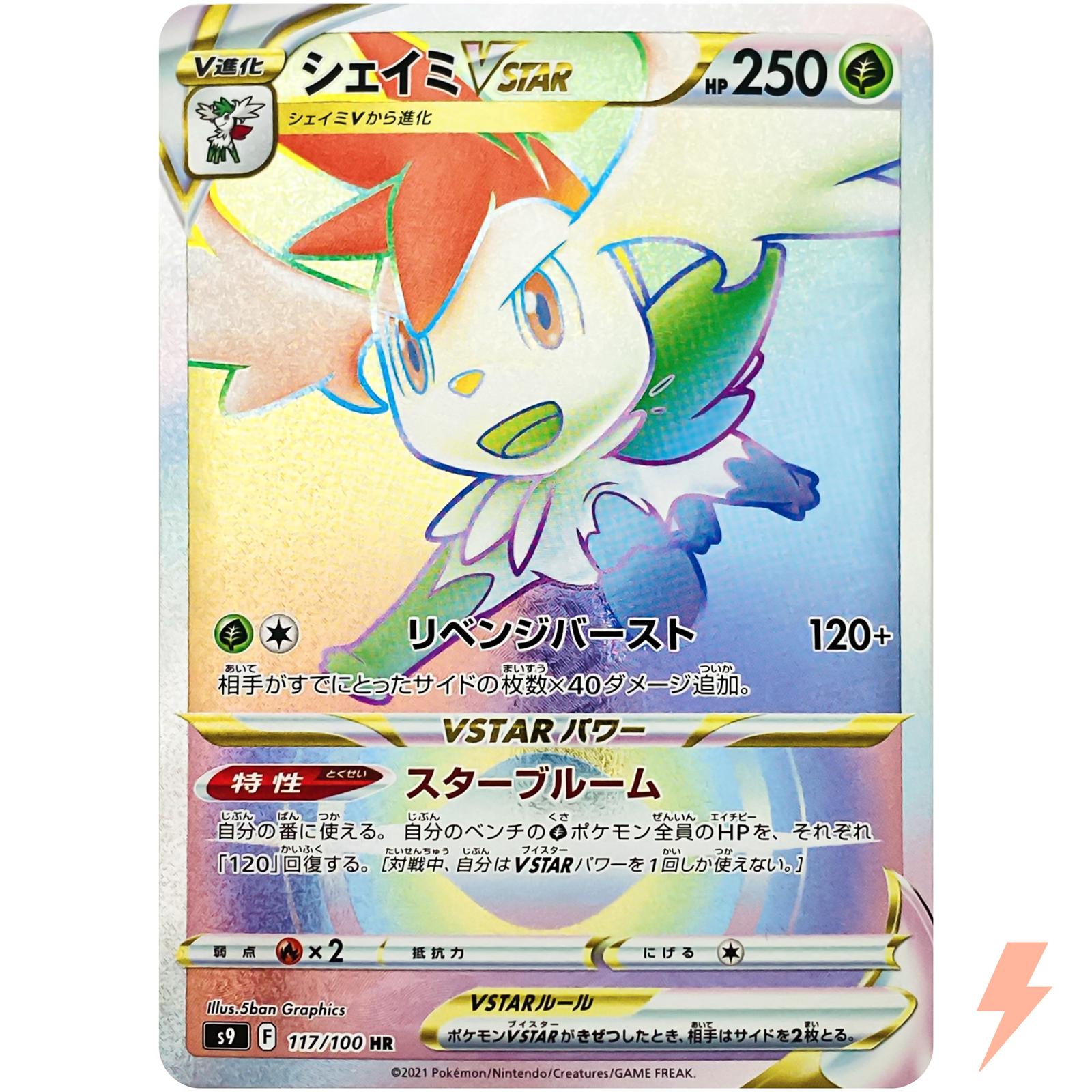 Shaymin VSTAR HR 117/100 S9 Star Birth - Pokemon Card Shaymin VSTAR HR 117/100 S9 Star Birth - Pokemon Card