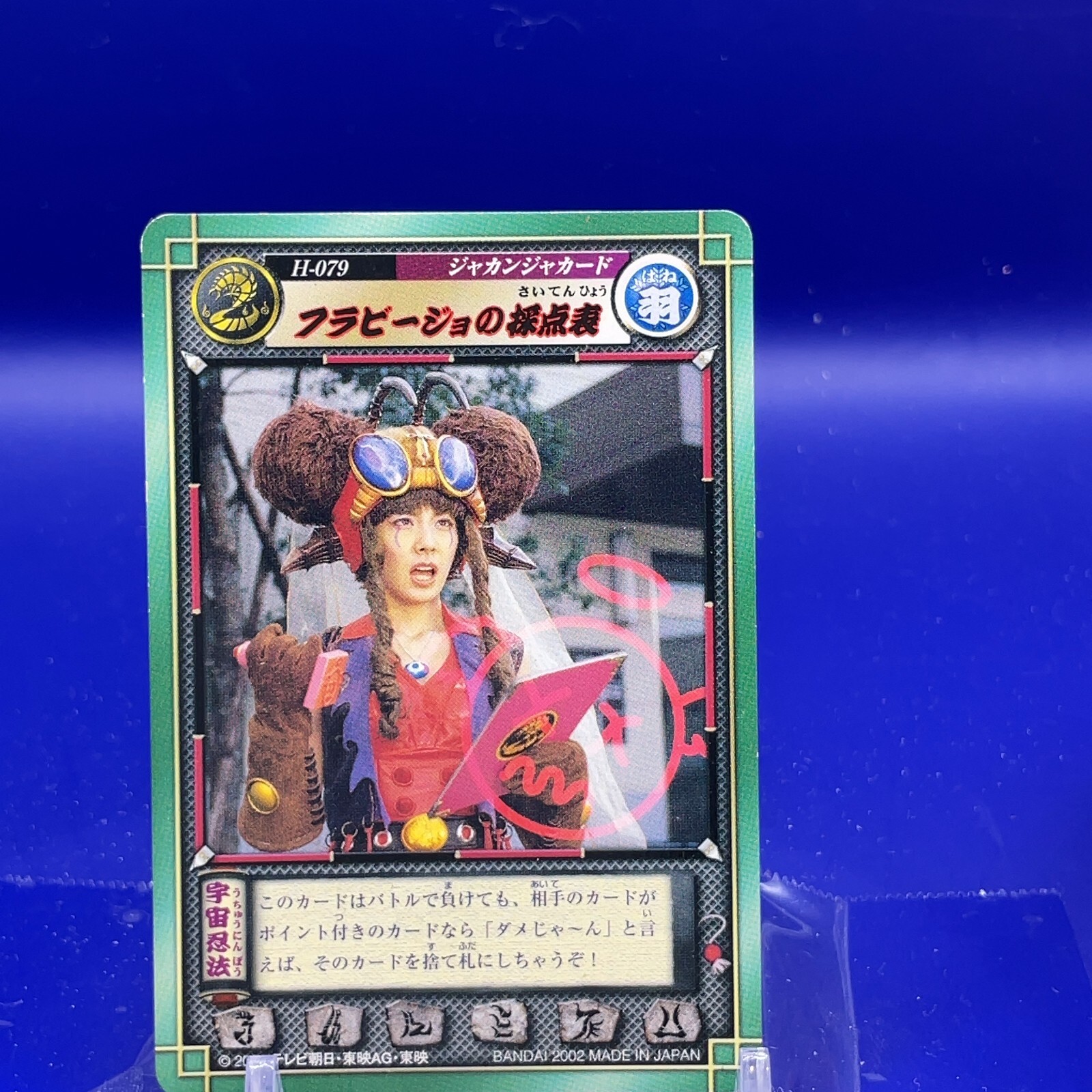 ヒーローズカード Ninpuu Sentai Hurricaneger Carddass Yousuke Shiina H-033