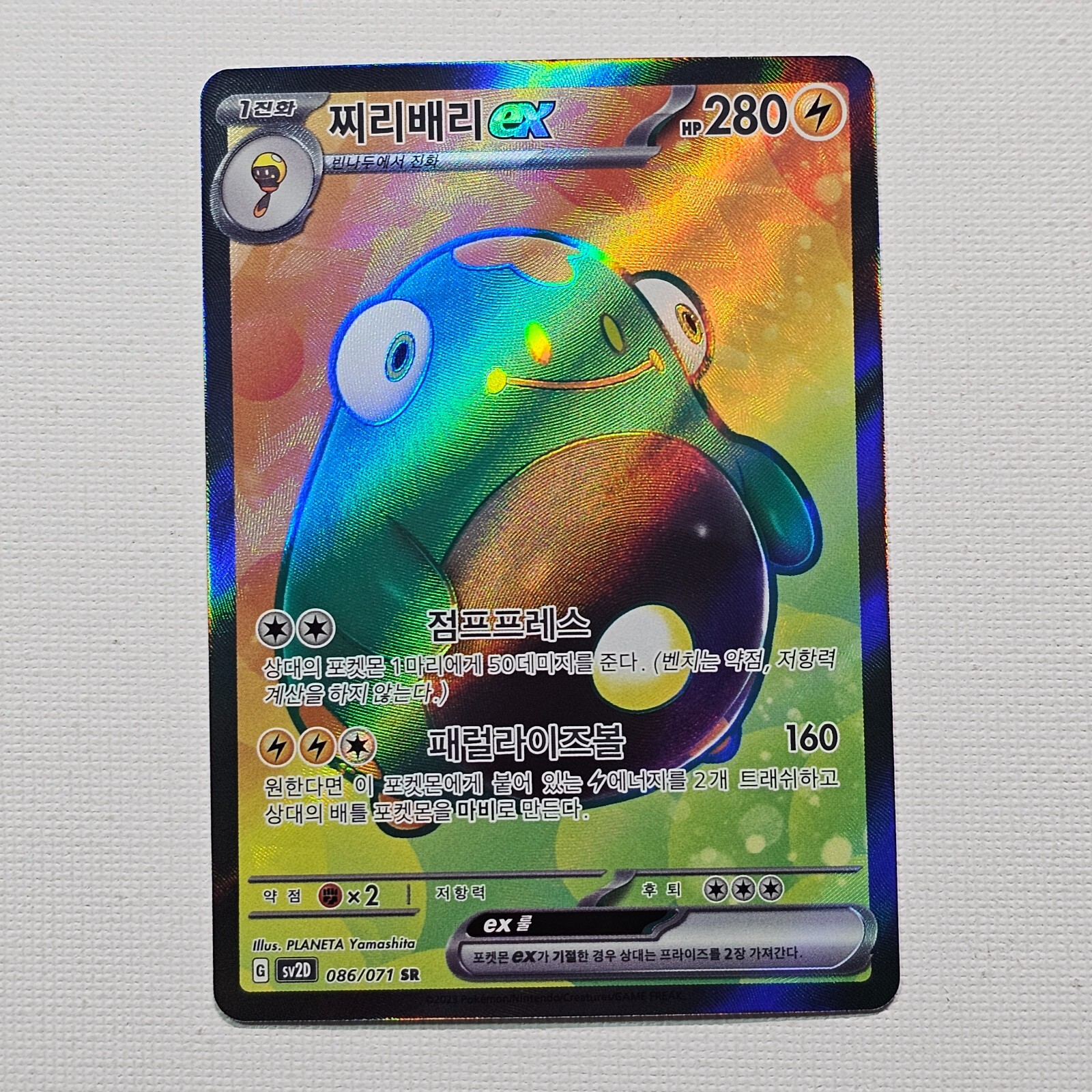 Pokemon Card Korean Bellibolt ex SR 086/071 SV2D Clay Burst