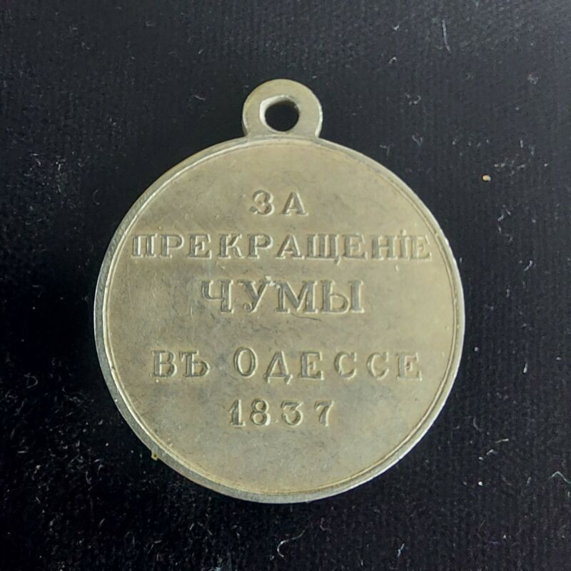 Russia  Empire Silver Medal For STOPPING PLAGUE IN ODESSA IN 1837,old COPY