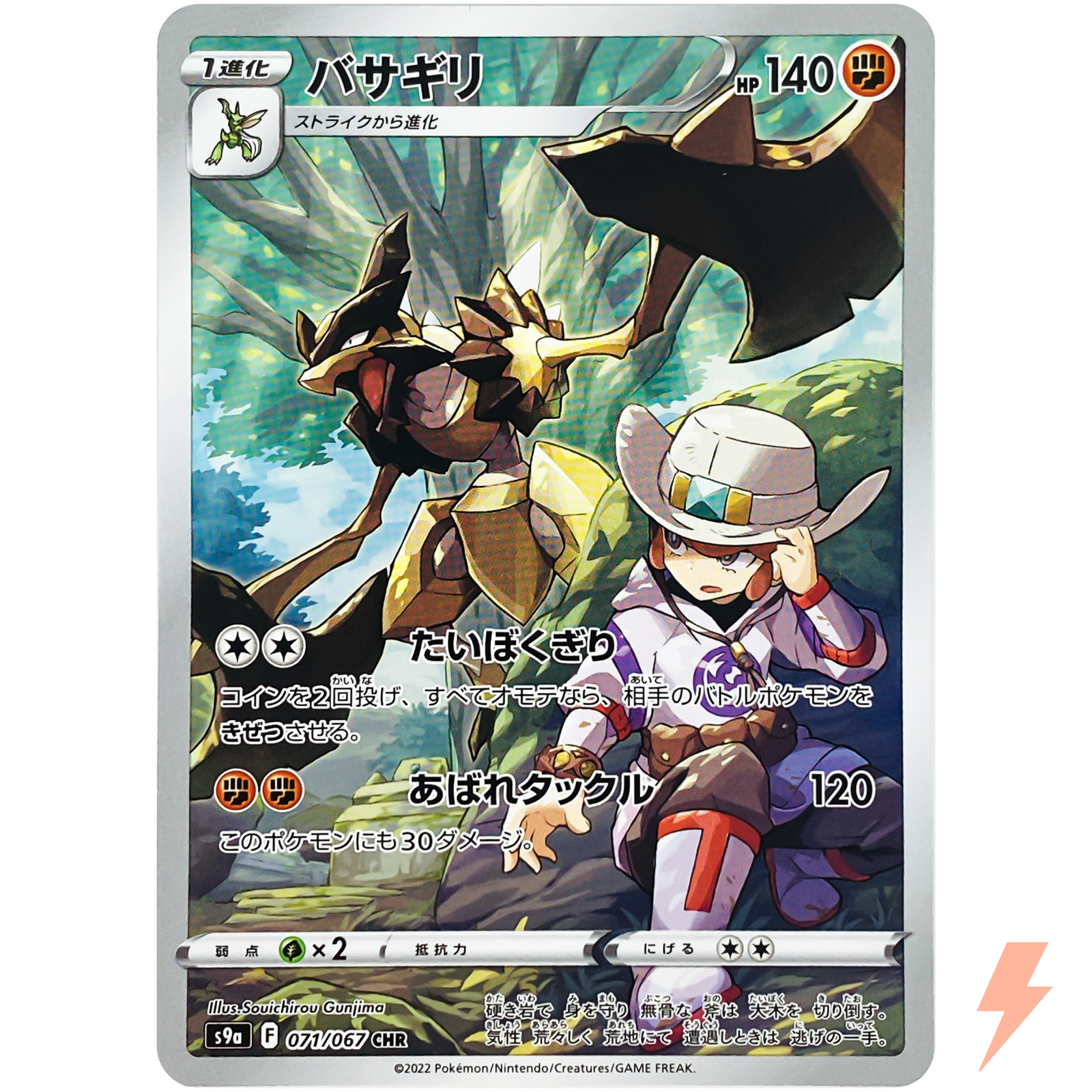 Kleavor CHR 071/067 S9a Battle Region - Pokemon Card Kleavor CHR 071/067 S9a Battle Region - Pokemon Card