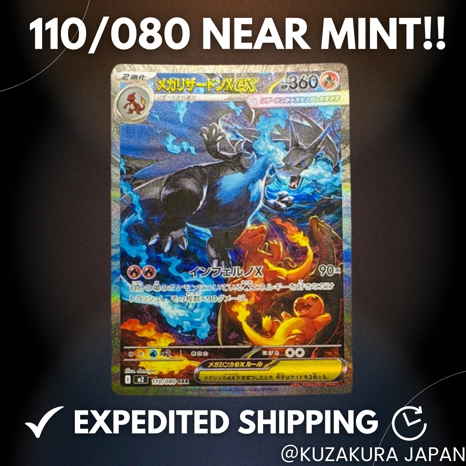 インフェルノXメガリザードンex sar 110/080 Mega Charizard X ex SAR