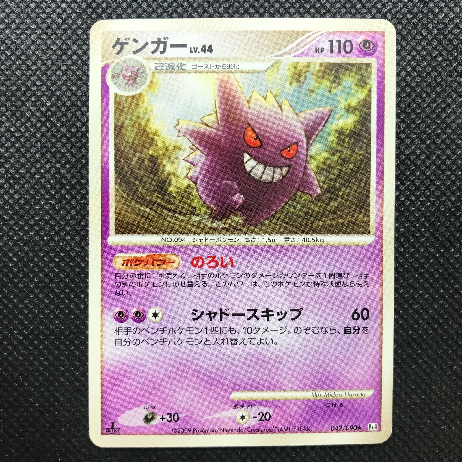 Gengar Pokemon card game Japan Anime Very Rare Pocket