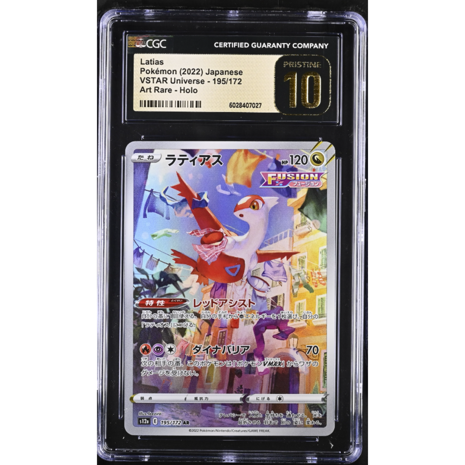 PRISTINE 10 Latias Art Rare 195/172 Japanese VSTAR Universe