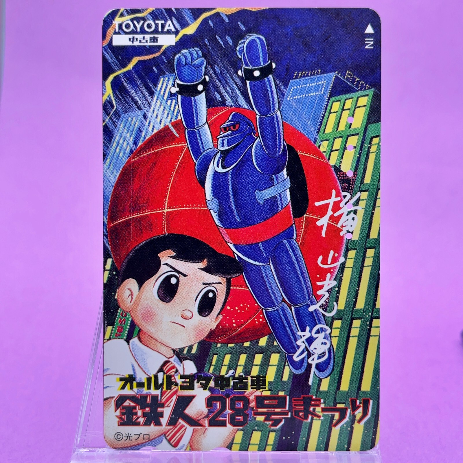 Tetsujin 28-go Matsuri Phone Card Toyota Anime Collectible