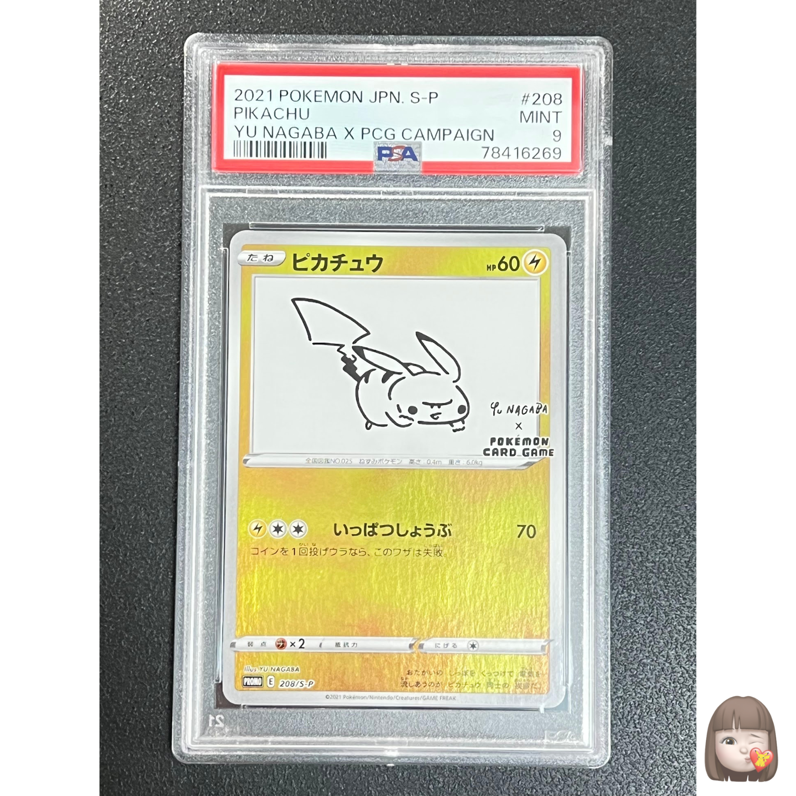 PSA 9 Pikachu Pokemon Card Japanese PROMO Yu Nagaba 208/S-P PSA 9 Pikachu Pokemon Card Japanese PROMO Yu Nagaba 208/S-P
