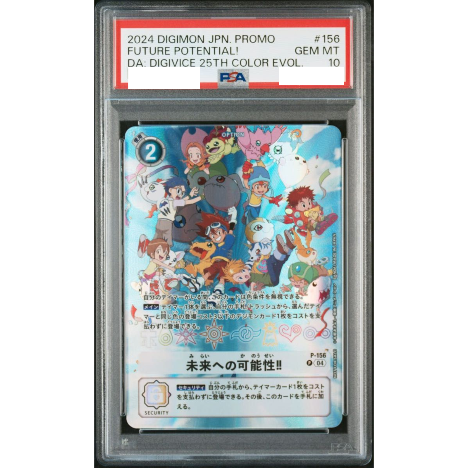 PSA10 未来への可能性!! デジモン 25th プロモ カード sp27 PSA10】デジモンカード 未来への可能性 デジヴァイス 25th PSA10未来へ