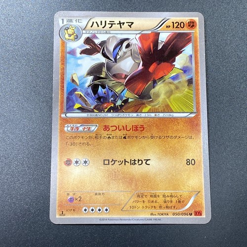 2296 Hariyama 050/096 XY3 2014 1st Edition Japanese Pokemon 2296 Hariyama 050/096 XY3 2014 1st Edition Japanese Pokemon