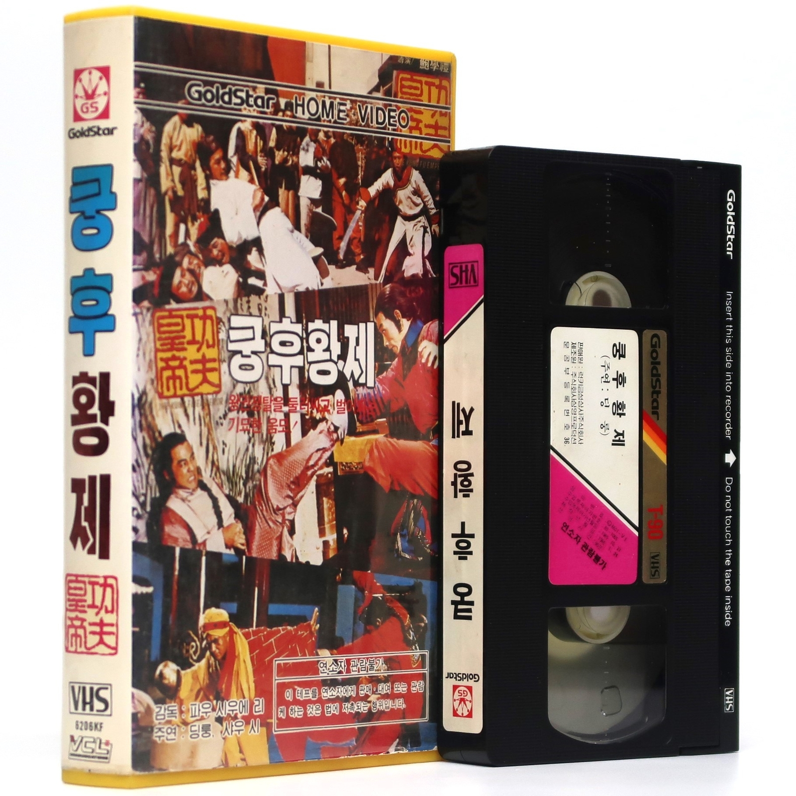 The Kung Fu Emperor (1981) Korean VHS [NTSC] Korea Hong Kong