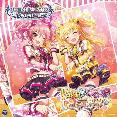 THE IDOLM@STER CINDERELLA GIRLS STARLIGHT MASTER 23 Twinkle Tail